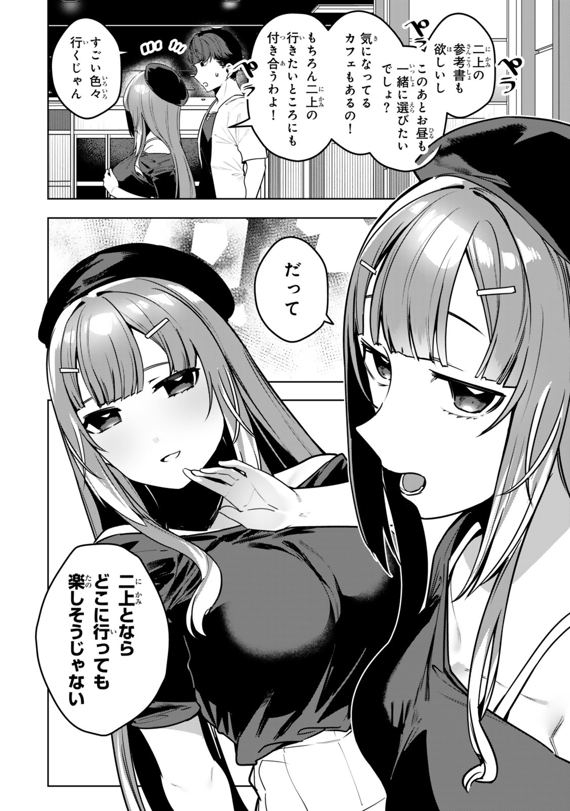 Hakiri-san wa Kimi Dake no Shinigami ni Naritai - Chapter 14 - Page 16