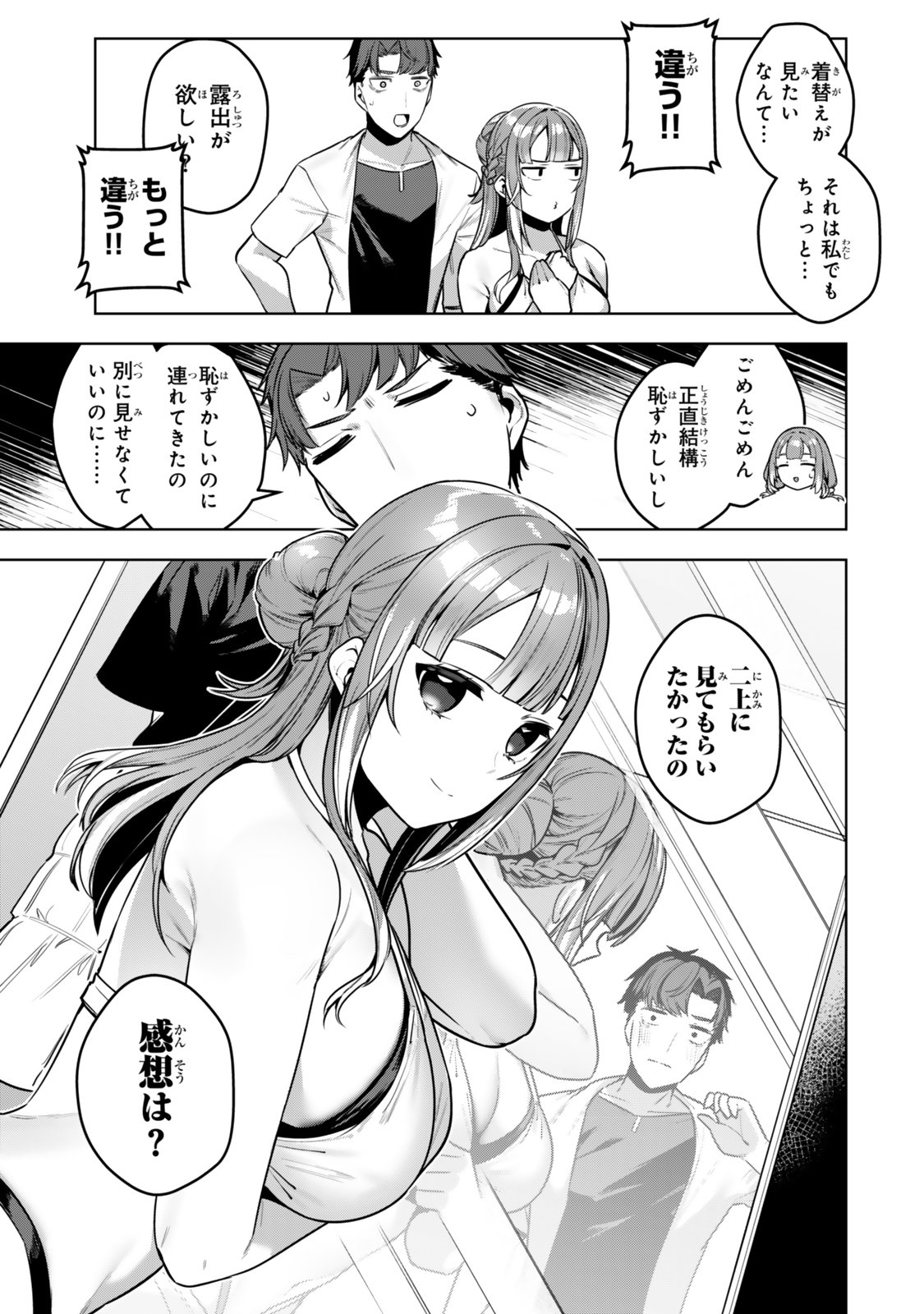 Hakiri-san wa Kimi Dake no Shinigami ni Naritai - Chapter 14 - Page 19