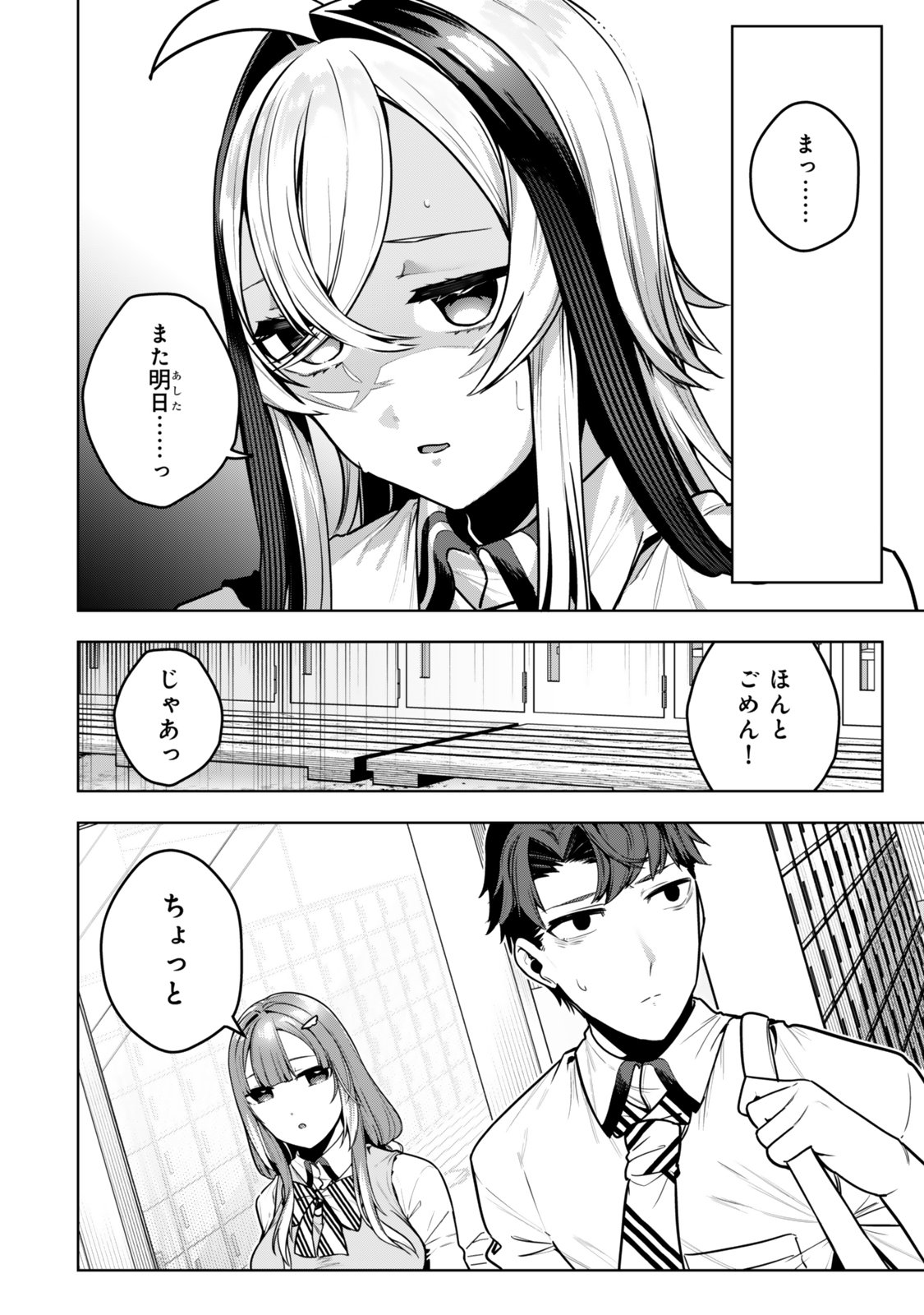 Hakiri-san wa Kimi Dake no Shinigami ni Naritai - Chapter 14 - Page 2