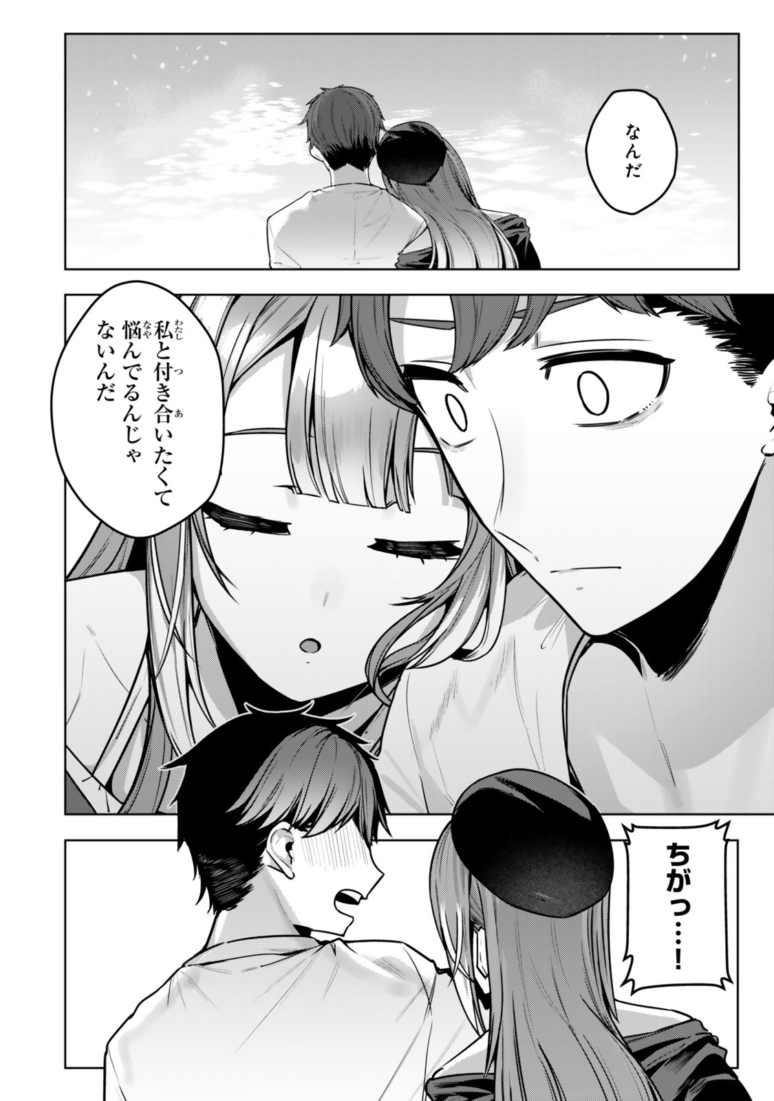 Hakiri-san wa Kimi Dake no Shinigami ni Naritai - Chapter 14 - Page 22