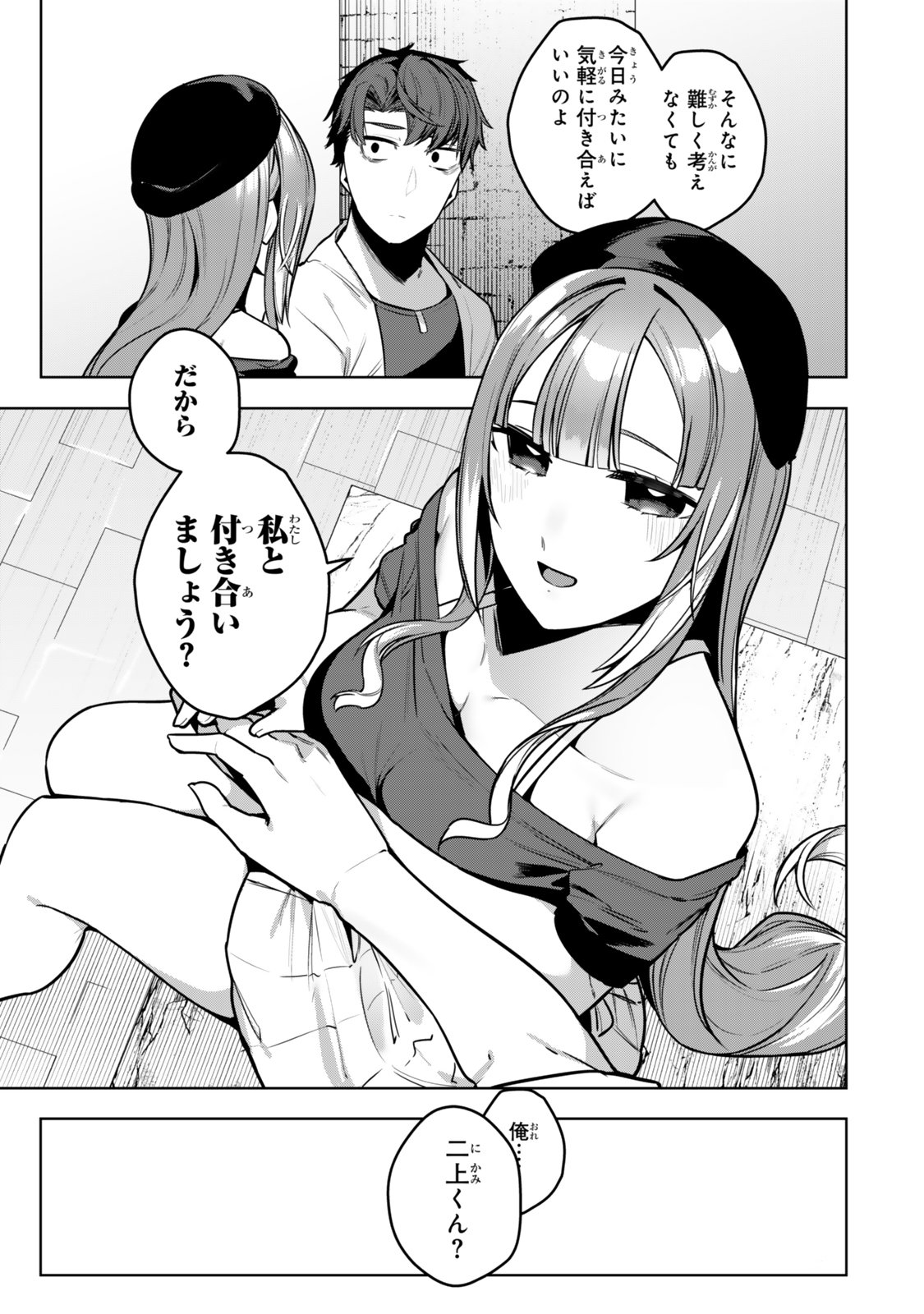 Hakiri-san wa Kimi Dake no Shinigami ni Naritai - Chapter 14 - Page 23