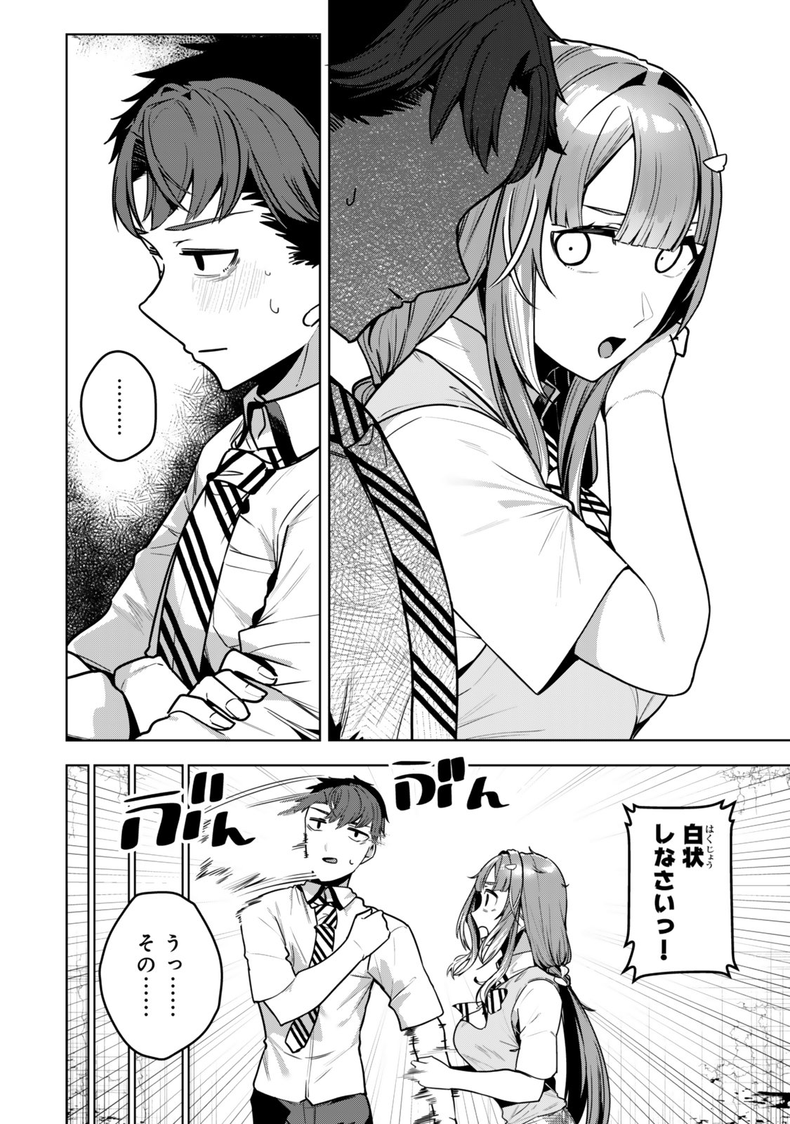 Hakiri-san wa Kimi Dake no Shinigami ni Naritai - Chapter 14 - Page 4