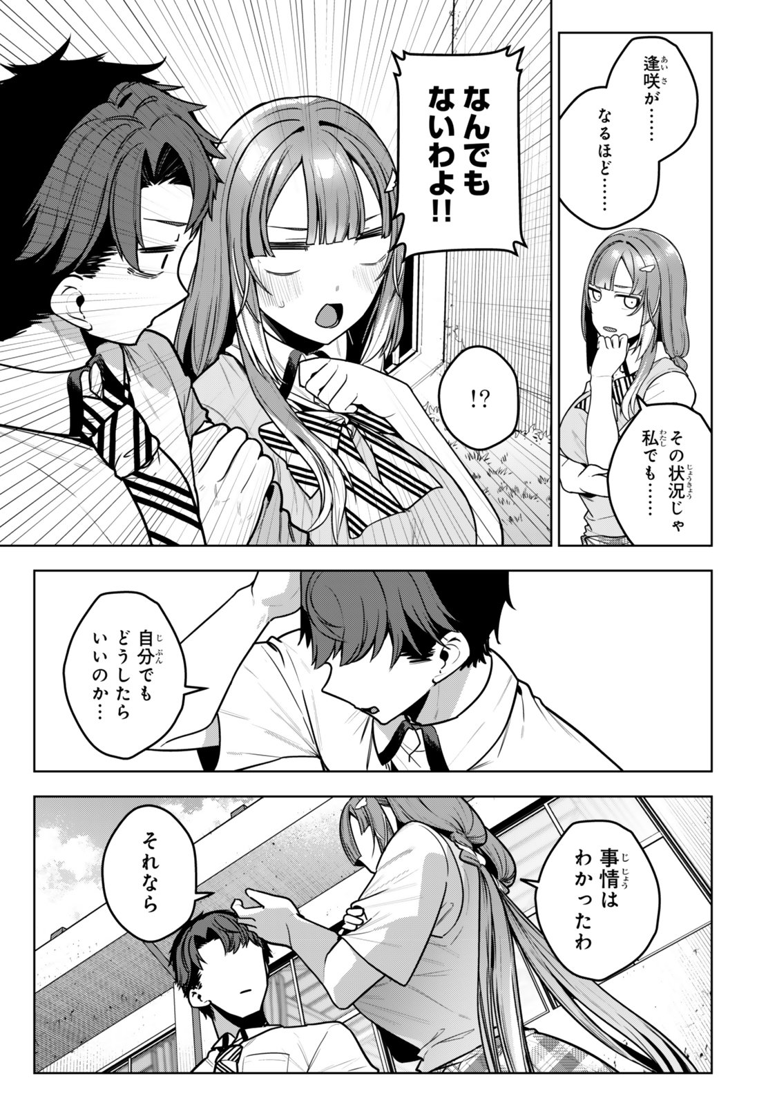 Hakiri-san wa Kimi Dake no Shinigami ni Naritai - Chapter 14 - Page 5