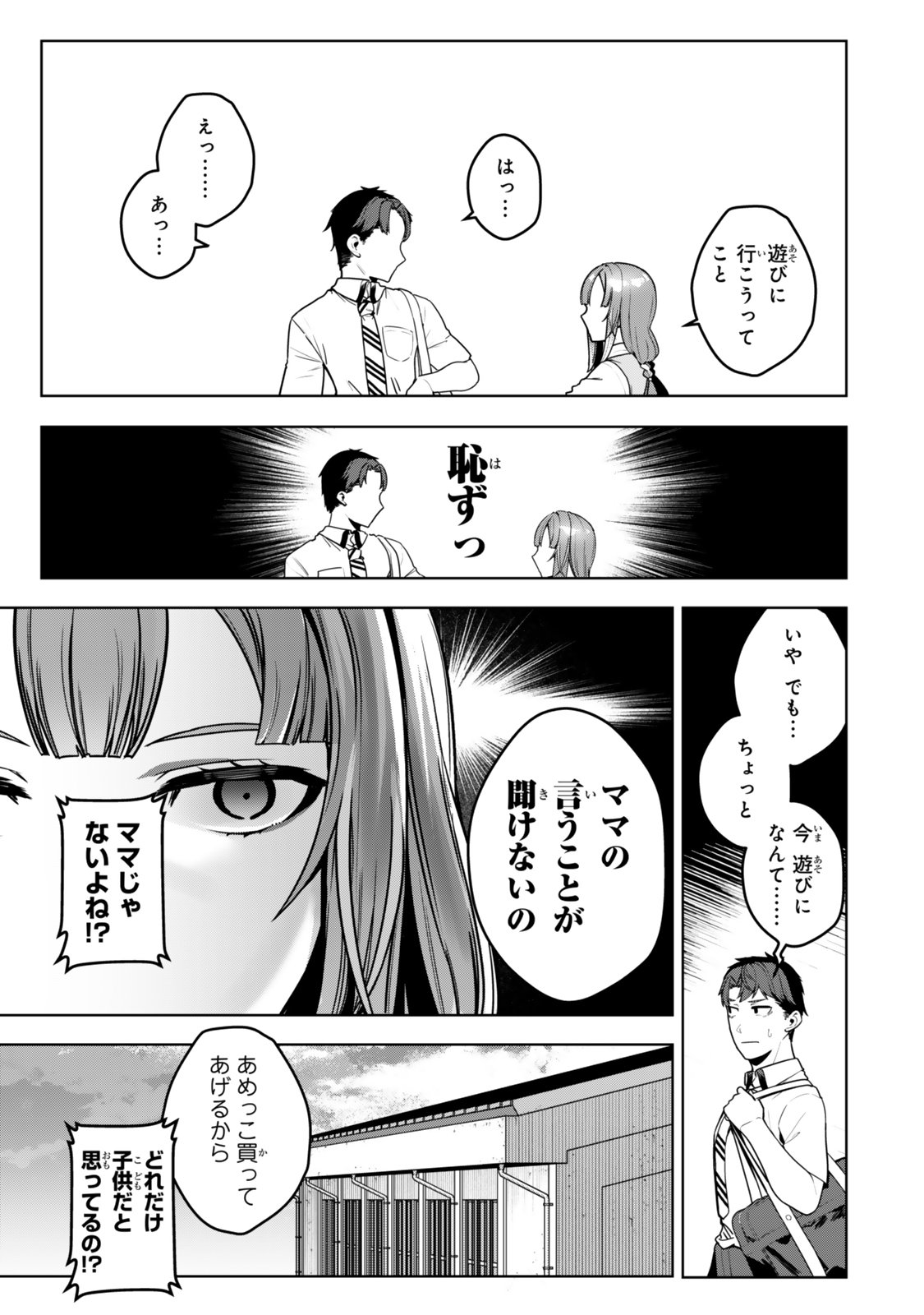 Hakiri-san wa Kimi Dake no Shinigami ni Naritai - Chapter 14 - Page 7