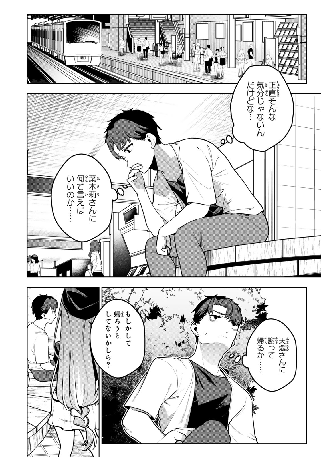 Hakiri-san wa Kimi Dake no Shinigami ni Naritai - Chapter 14 - Page 8