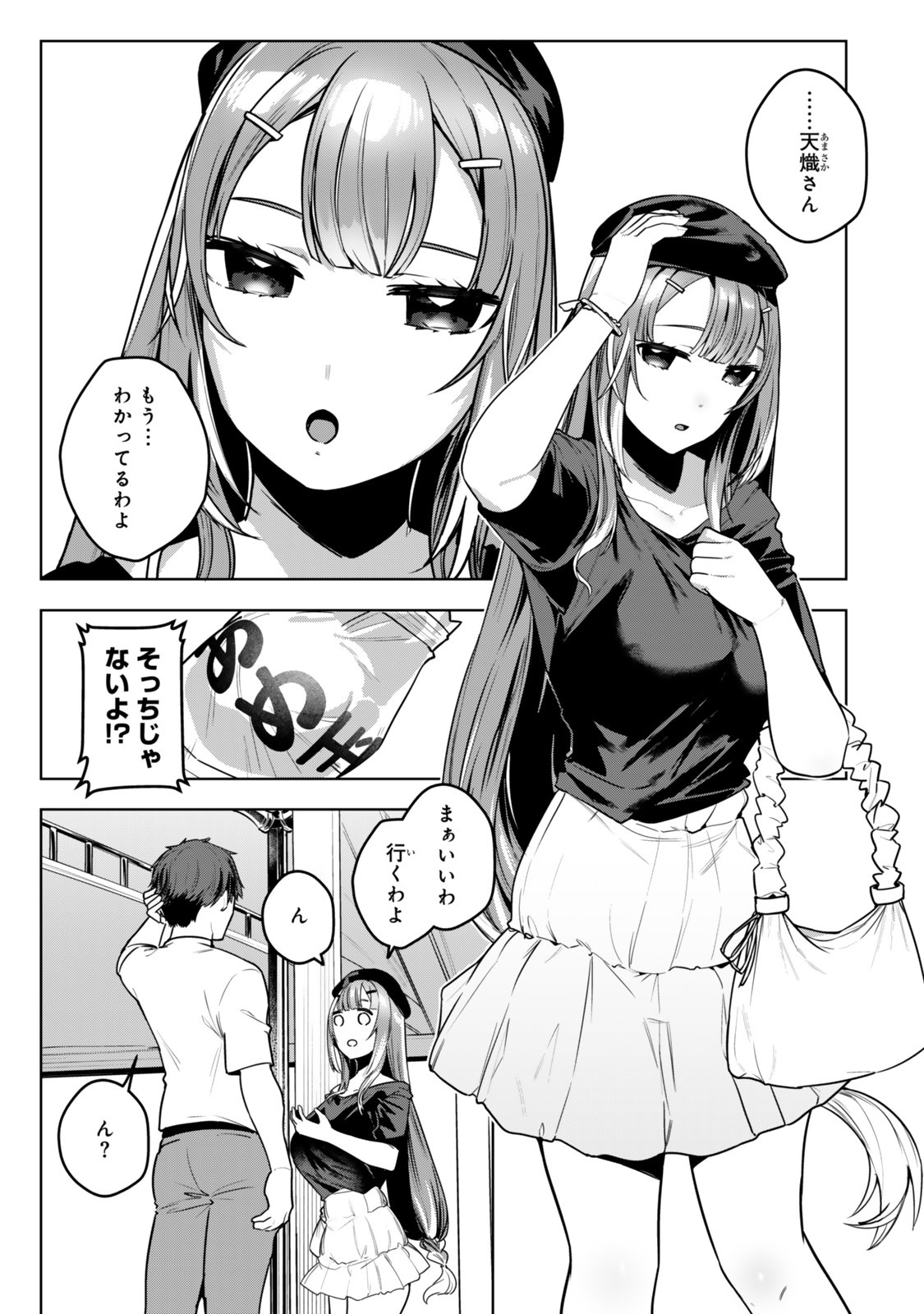 Hakiri-san wa Kimi Dake no Shinigami ni Naritai - Chapter 14 - Page 9