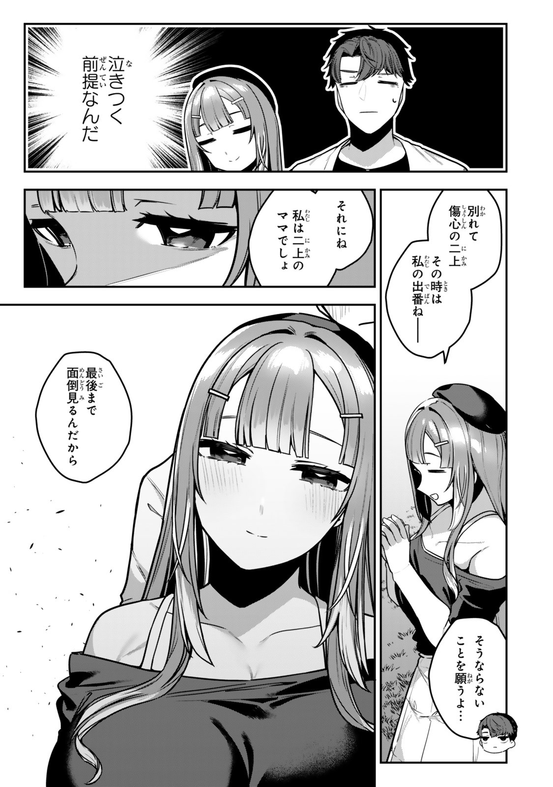 Hakiri-san wa Kimi Dake no Shinigami ni Naritai - Chapter 15 - Page 13