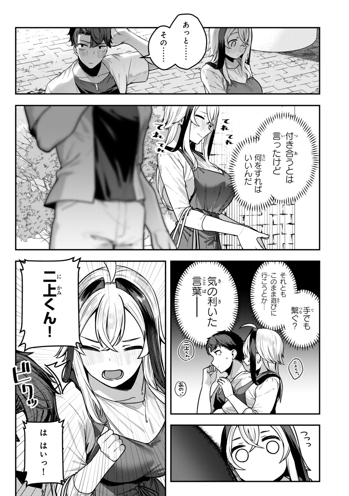 Hakiri-san wa Kimi Dake no Shinigami ni Naritai - Chapter 15 - Page 17