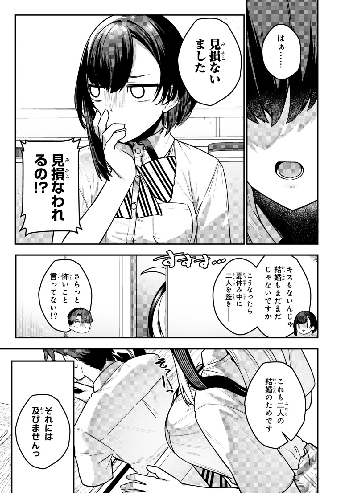 Hakiri-san wa Kimi Dake no Shinigami ni Naritai - Chapter 15 - Page 21