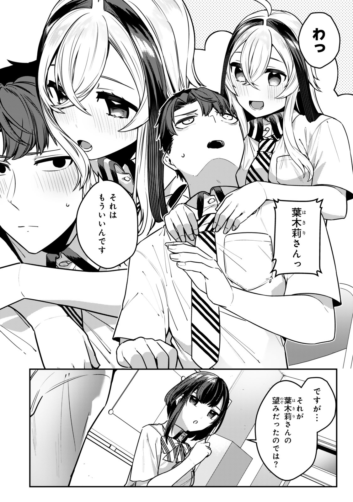 Hakiri-san wa Kimi Dake no Shinigami ni Naritai - Chapter 15 - Page 22