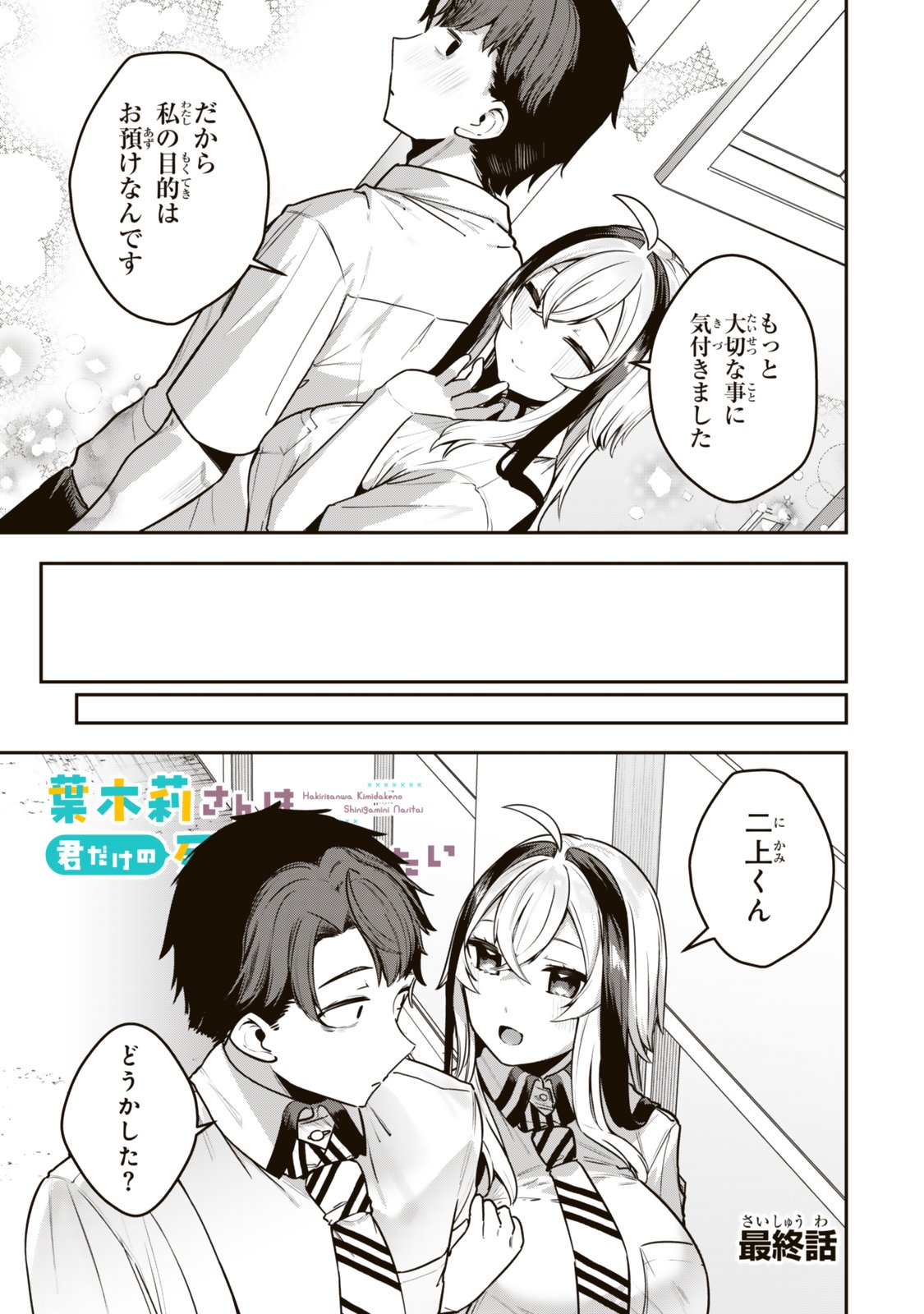 Hakiri-san wa Kimi Dake no Shinigami ni Naritai - Chapter 15 - Page 23