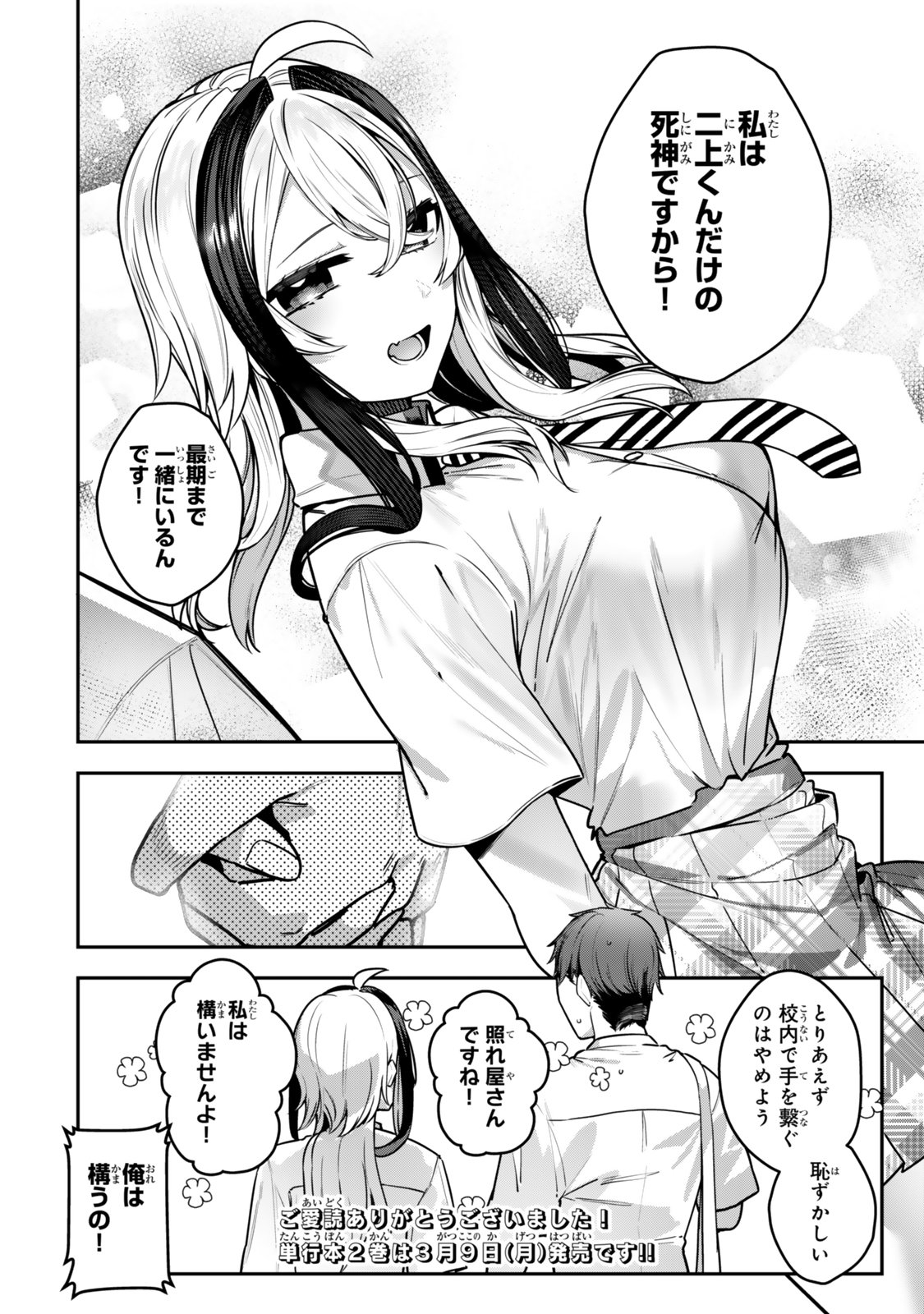 Hakiri-san wa Kimi Dake no Shinigami ni Naritai - Chapter 15 - Page 24