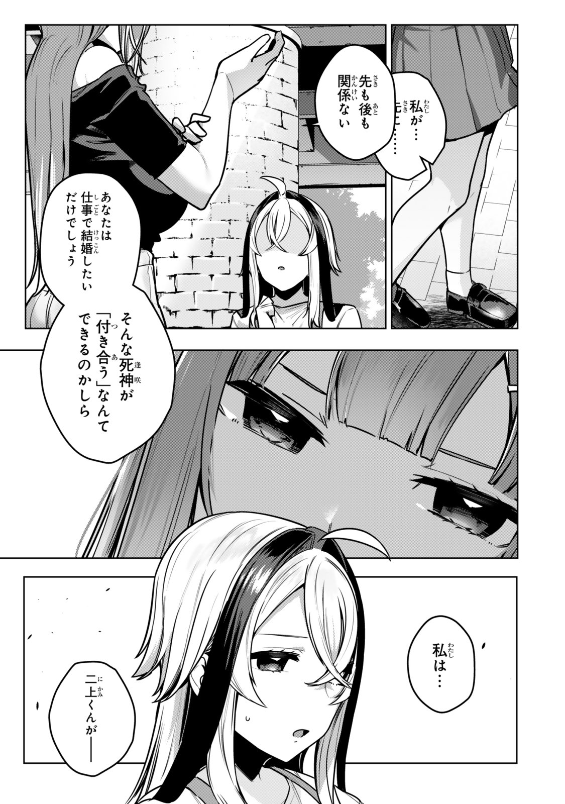 Hakiri-san wa Kimi Dake no Shinigami ni Naritai - Chapter 15 - Page 3