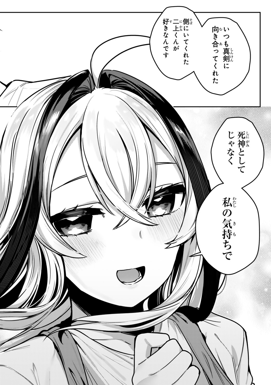 Hakiri-san wa Kimi Dake no Shinigami ni Naritai - Chapter 15 - Page 4