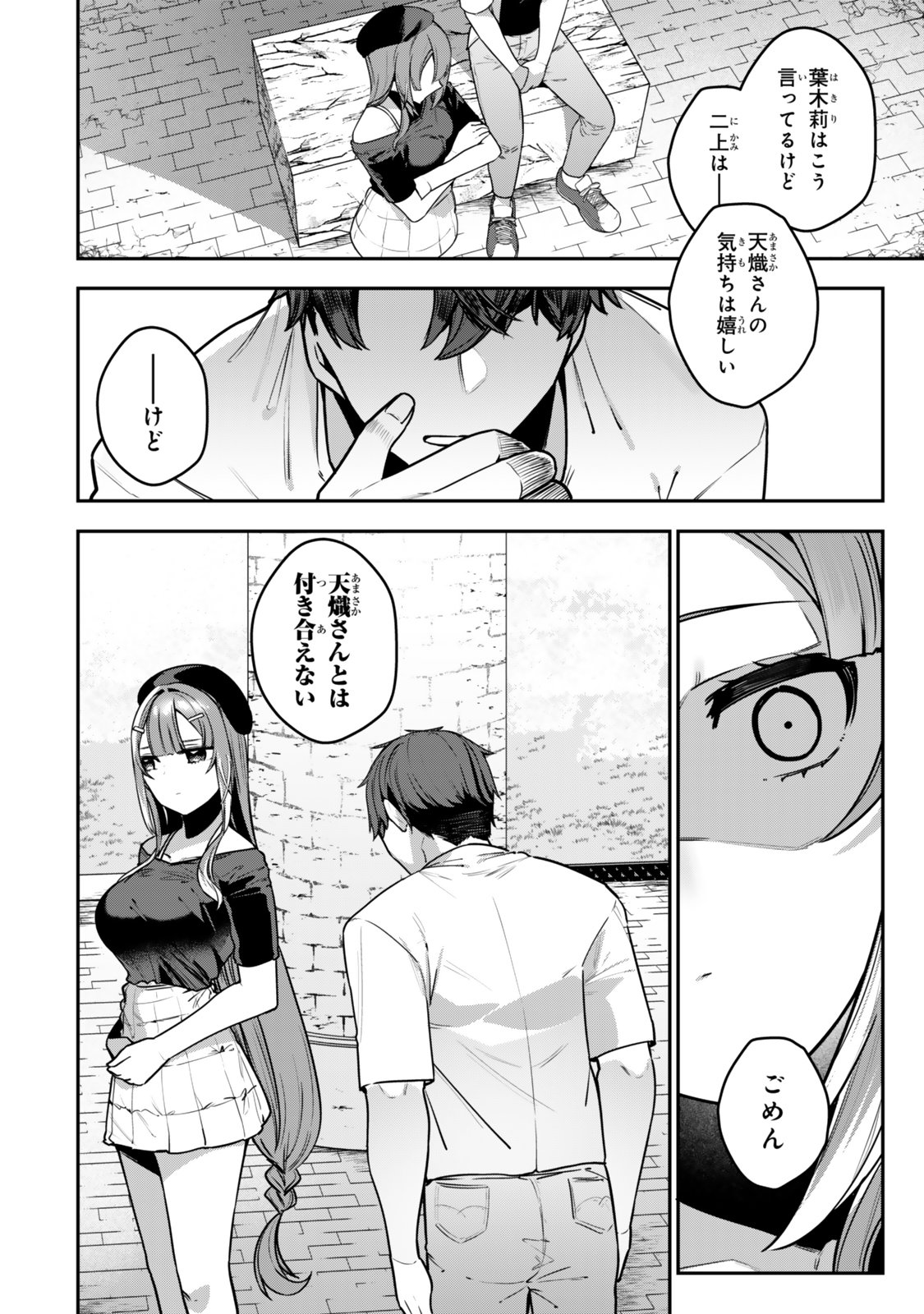 Hakiri-san wa Kimi Dake no Shinigami ni Naritai - Chapter 15 - Page 6