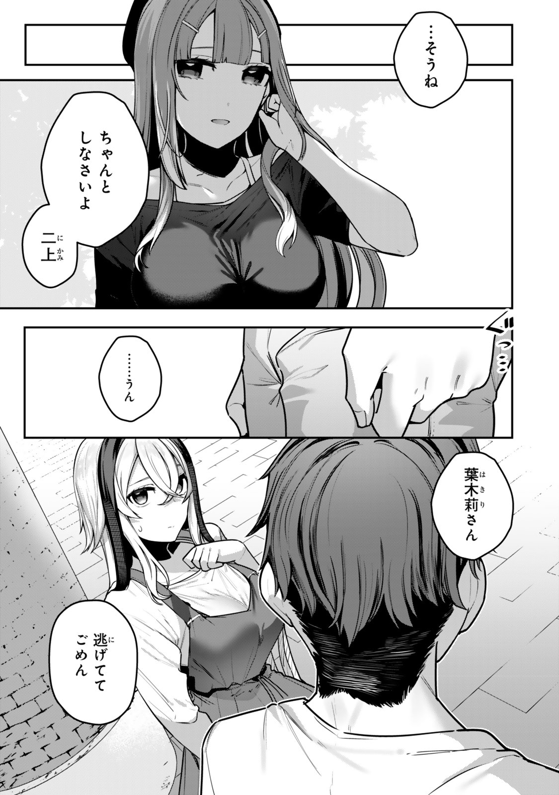 Hakiri-san wa Kimi Dake no Shinigami ni Naritai - Chapter 15 - Page 7