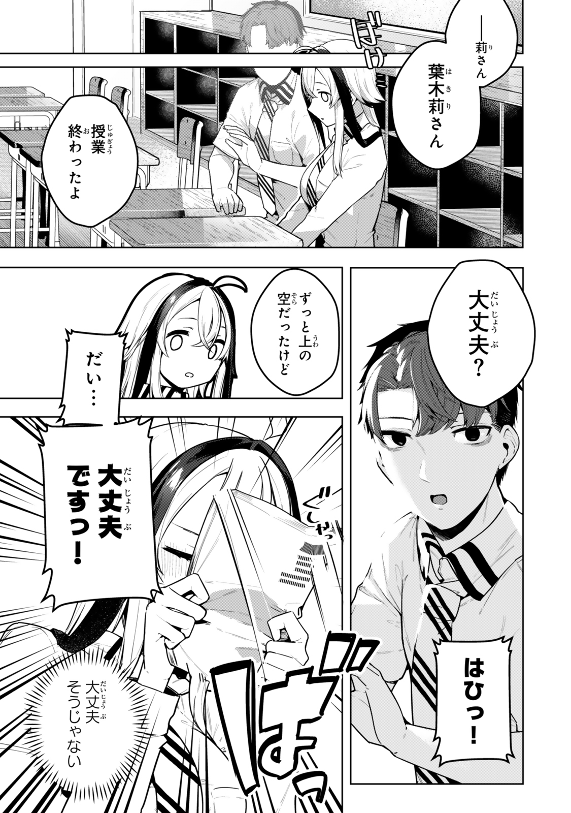 Hakiri-san wa Kimi Dake no Shinigami ni Naritai - Chapter 7 - Page 1