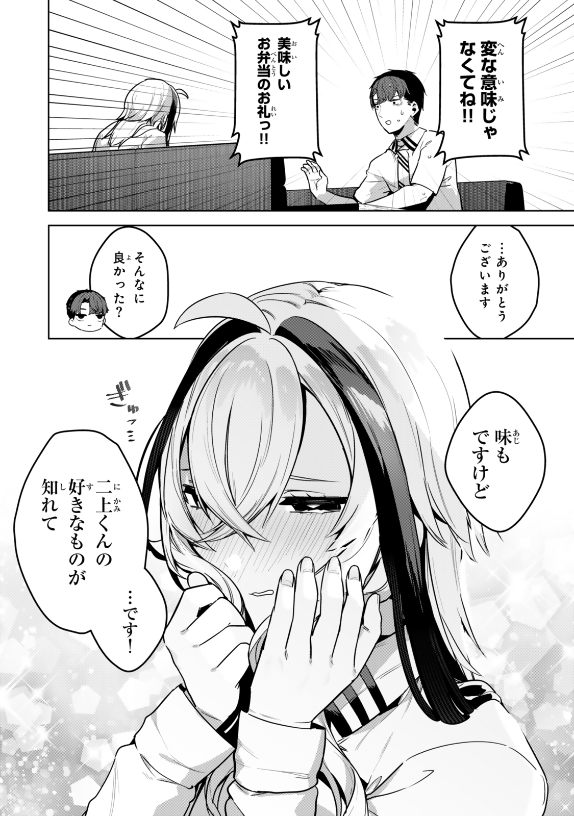 Hakiri-san wa Kimi Dake no Shinigami ni Naritai - Chapter 7 - Page 10