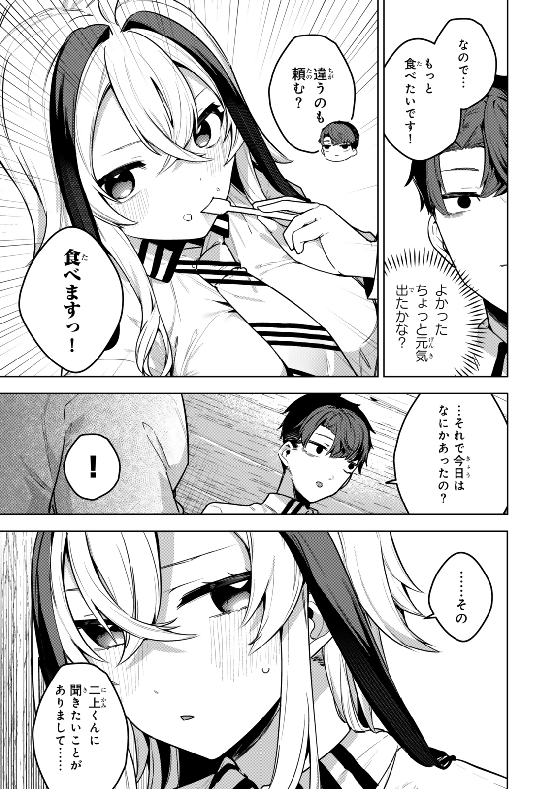 Hakiri-san wa Kimi Dake no Shinigami ni Naritai - Chapter 7 - Page 11