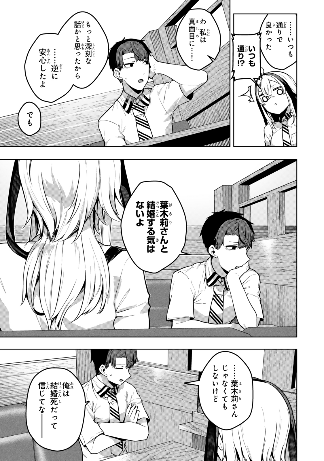 Hakiri-san wa Kimi Dake no Shinigami ni Naritai - Chapter 7 - Page 13