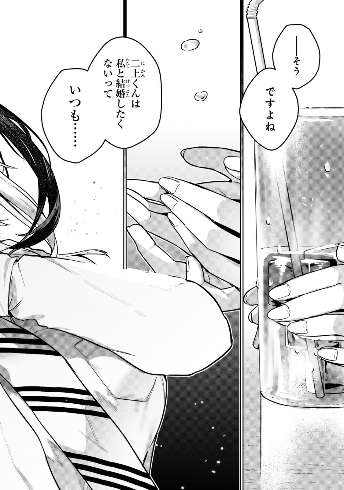 Hakiri-san wa Kimi Dake no Shinigami ni Naritai - Chapter 7 - Page 14