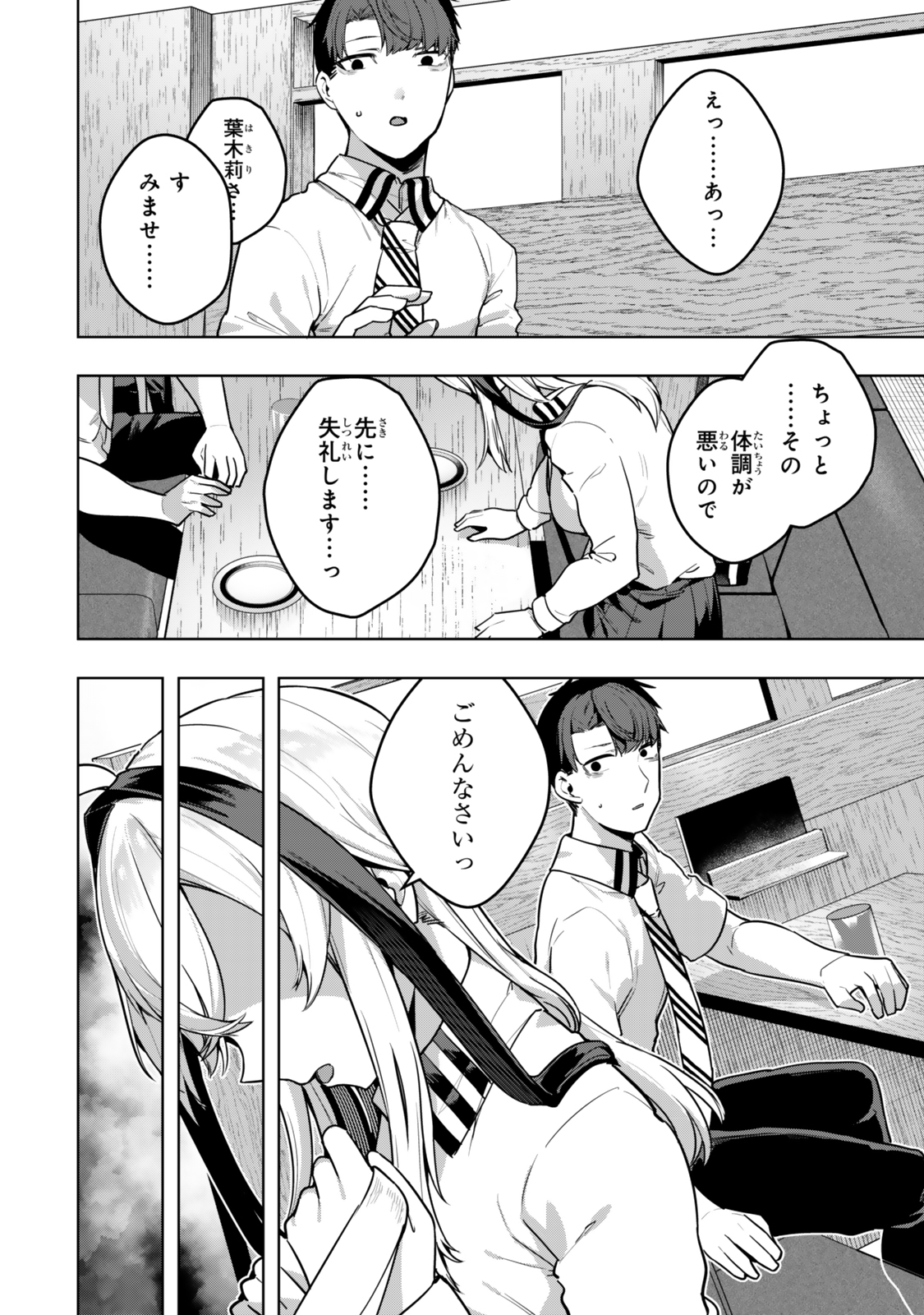 Hakiri-san wa Kimi Dake no Shinigami ni Naritai - Chapter 7 - Page 16