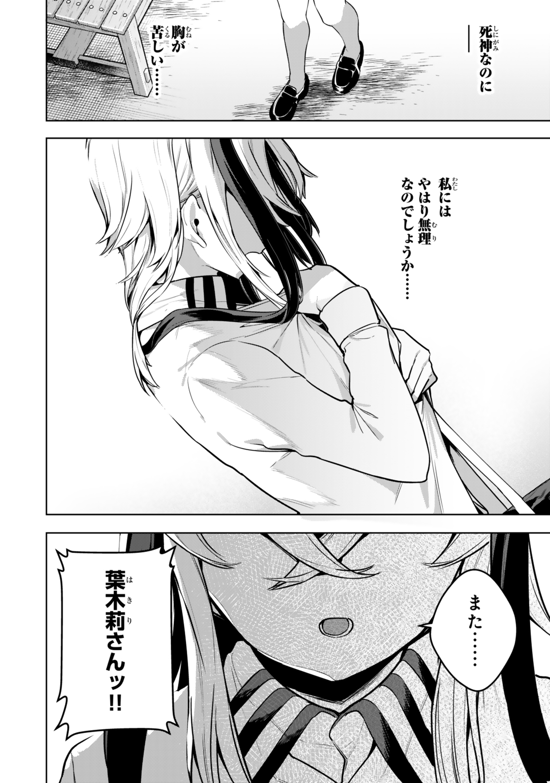 Hakiri-san wa Kimi Dake no Shinigami ni Naritai - Chapter 7 - Page 18
