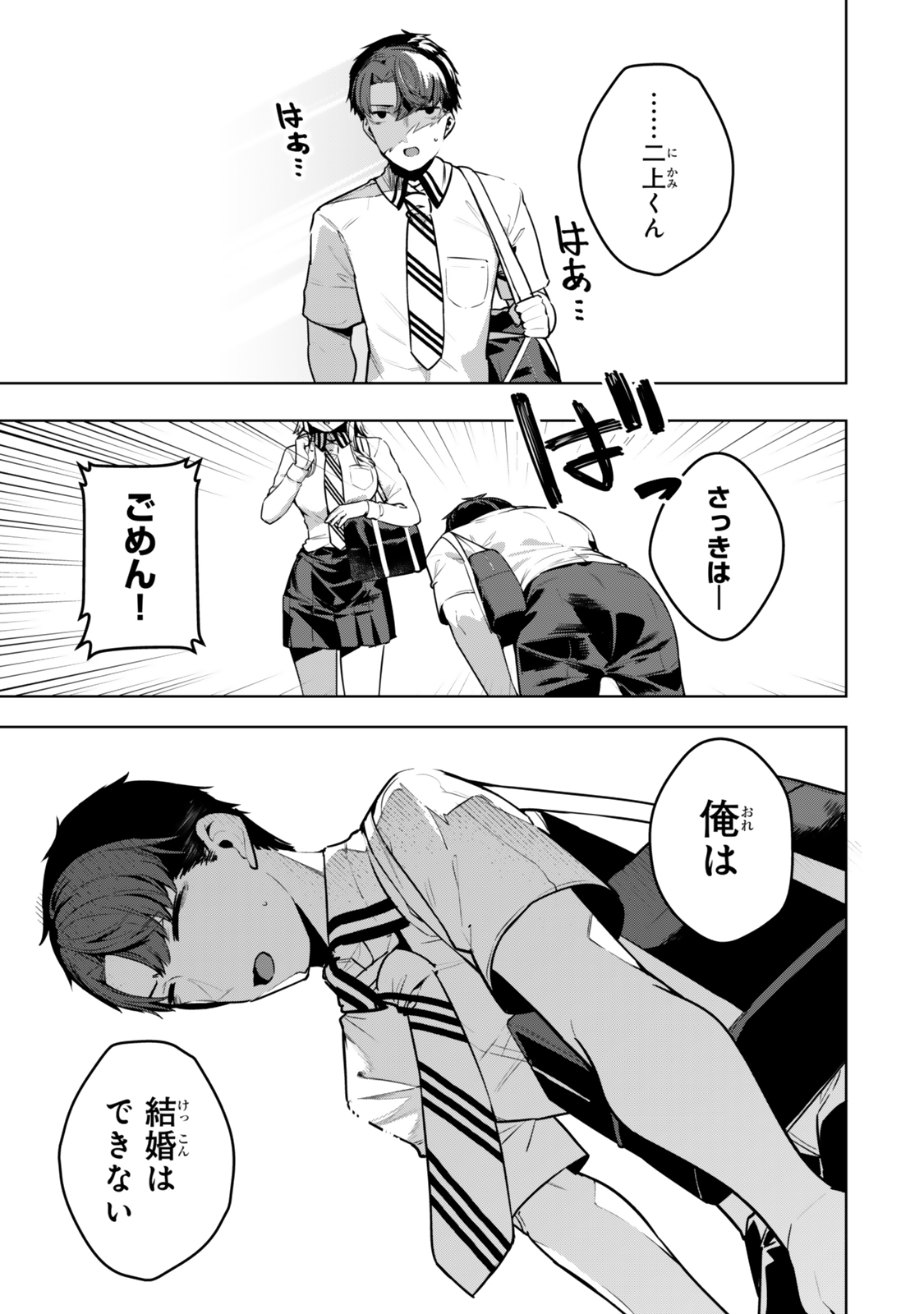 Hakiri-san wa Kimi Dake no Shinigami ni Naritai - Chapter 7 - Page 19
