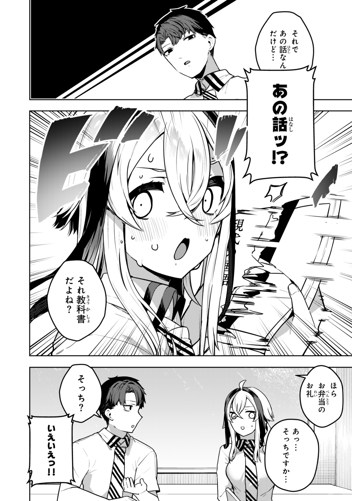 Hakiri-san wa Kimi Dake no Shinigami ni Naritai - Chapter 7 - Page 2