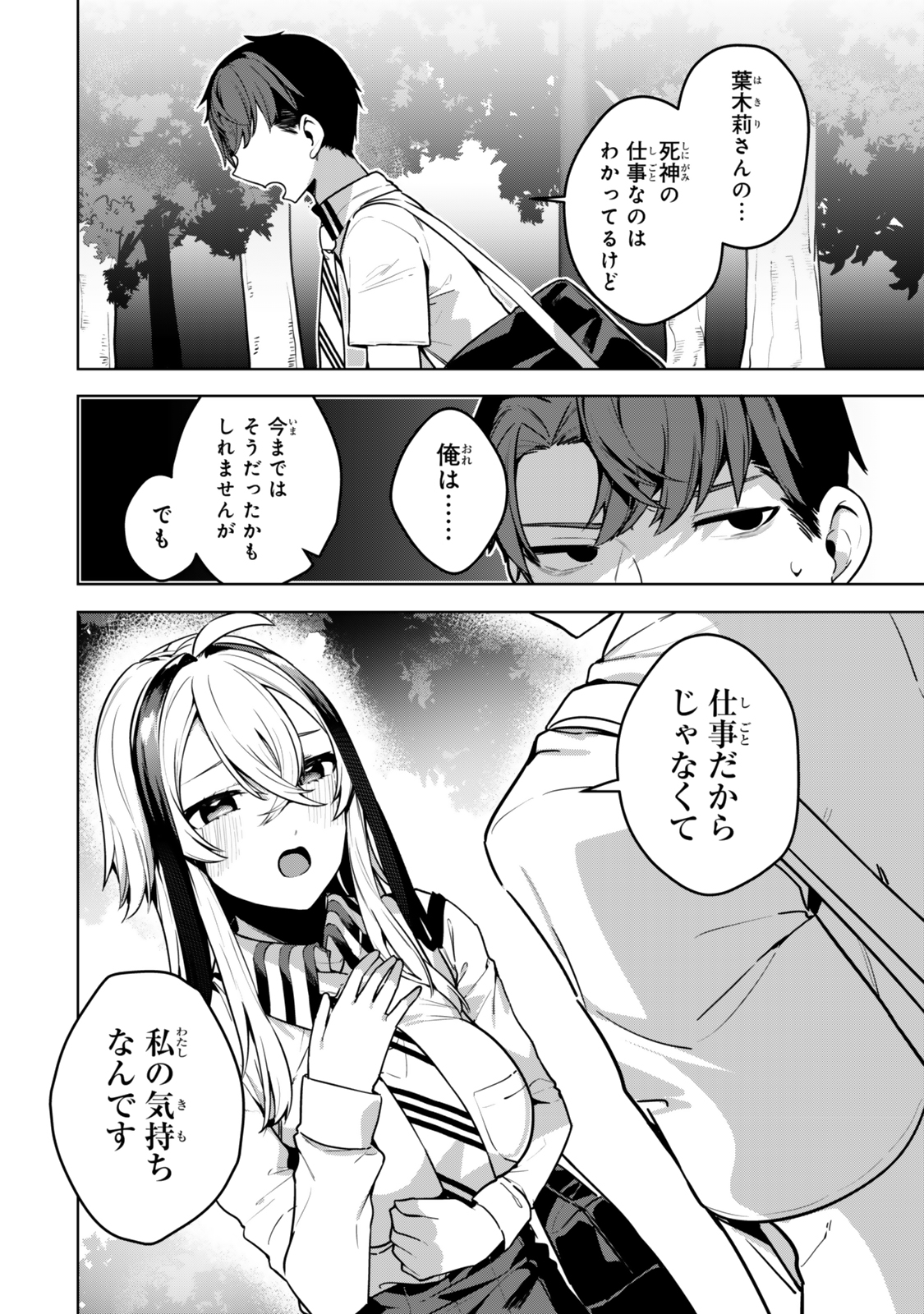 Hakiri-san wa Kimi Dake no Shinigami ni Naritai - Chapter 7 - Page 20