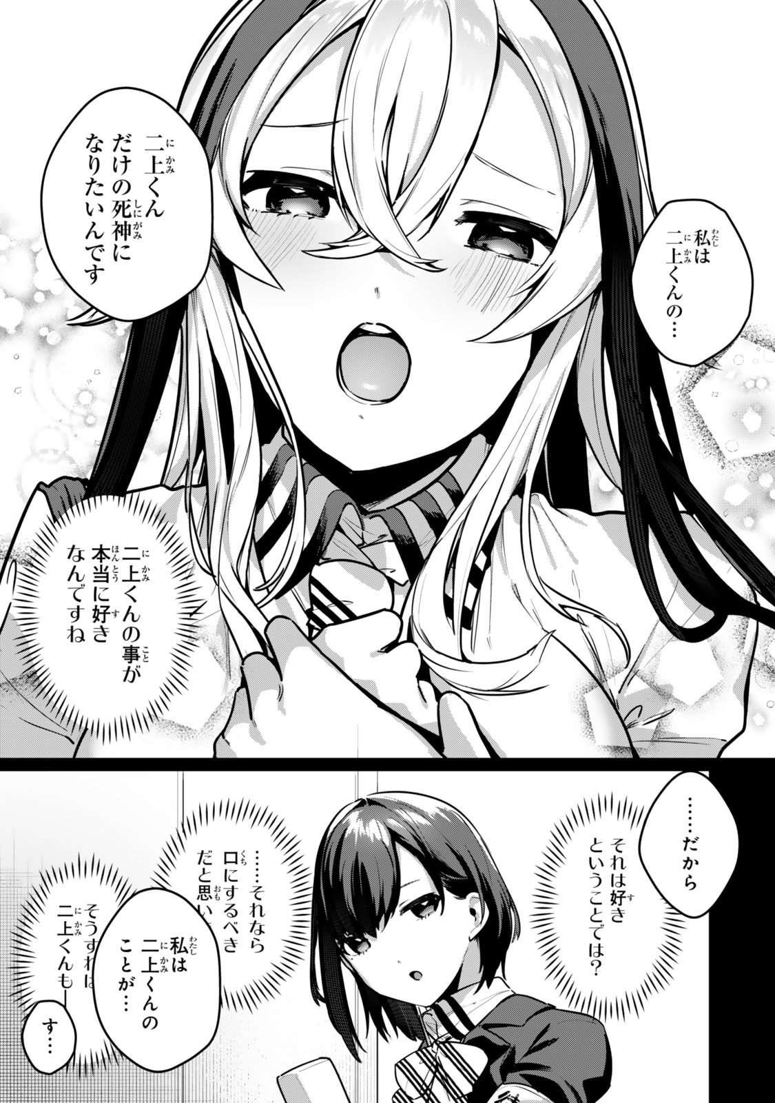 Hakiri-san wa Kimi Dake no Shinigami ni Naritai - Chapter 7 - Page 21
