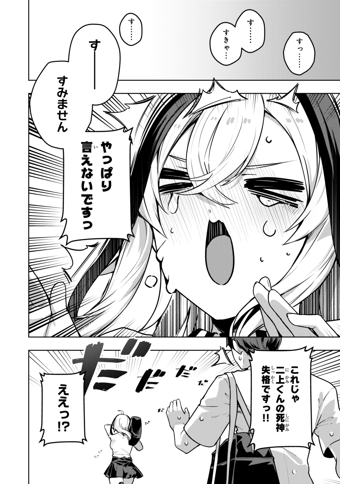 Hakiri-san wa Kimi Dake no Shinigami ni Naritai - Chapter 7 - Page 22
