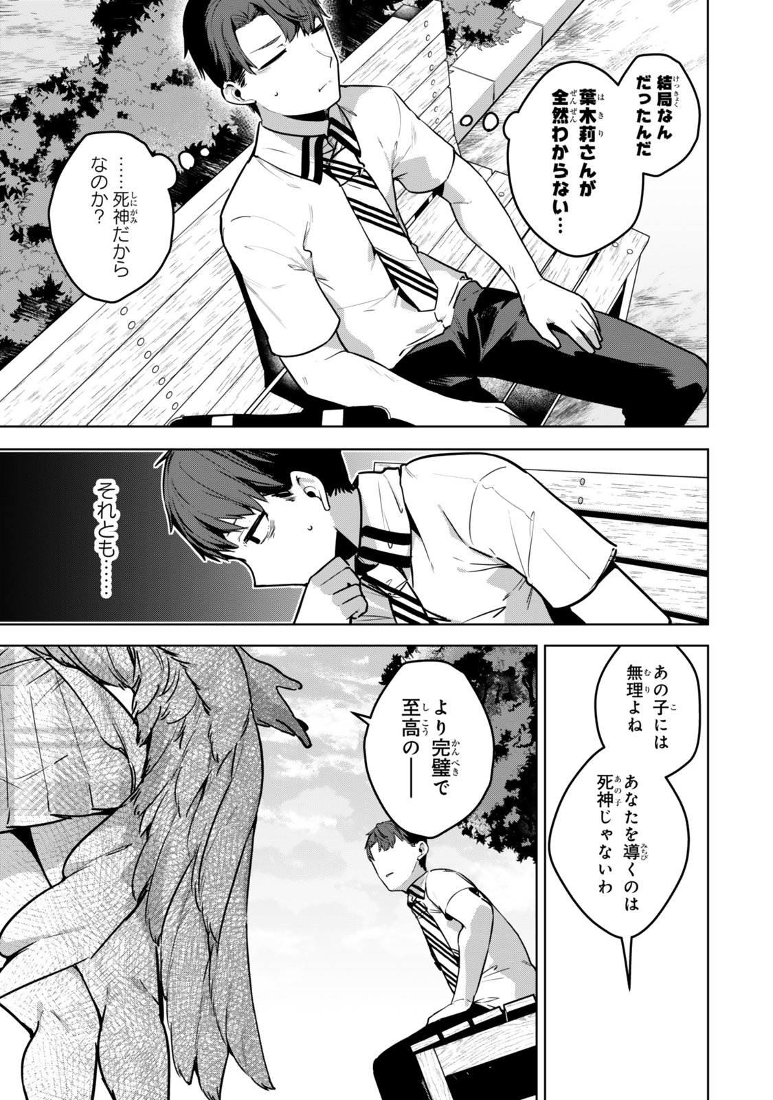 Hakiri-san wa Kimi Dake no Shinigami ni Naritai - Chapter 7 - Page 23