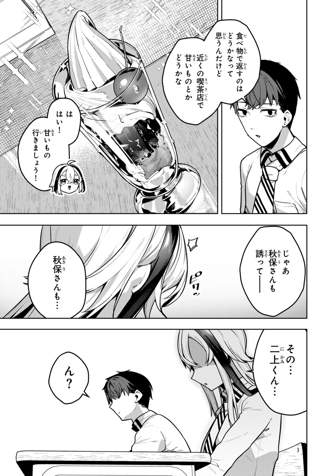 Hakiri-san wa Kimi Dake no Shinigami ni Naritai - Chapter 7 - Page 3