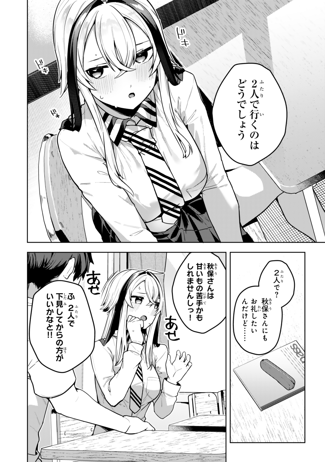 Hakiri-san wa Kimi Dake no Shinigami ni Naritai - Chapter 7 - Page 4