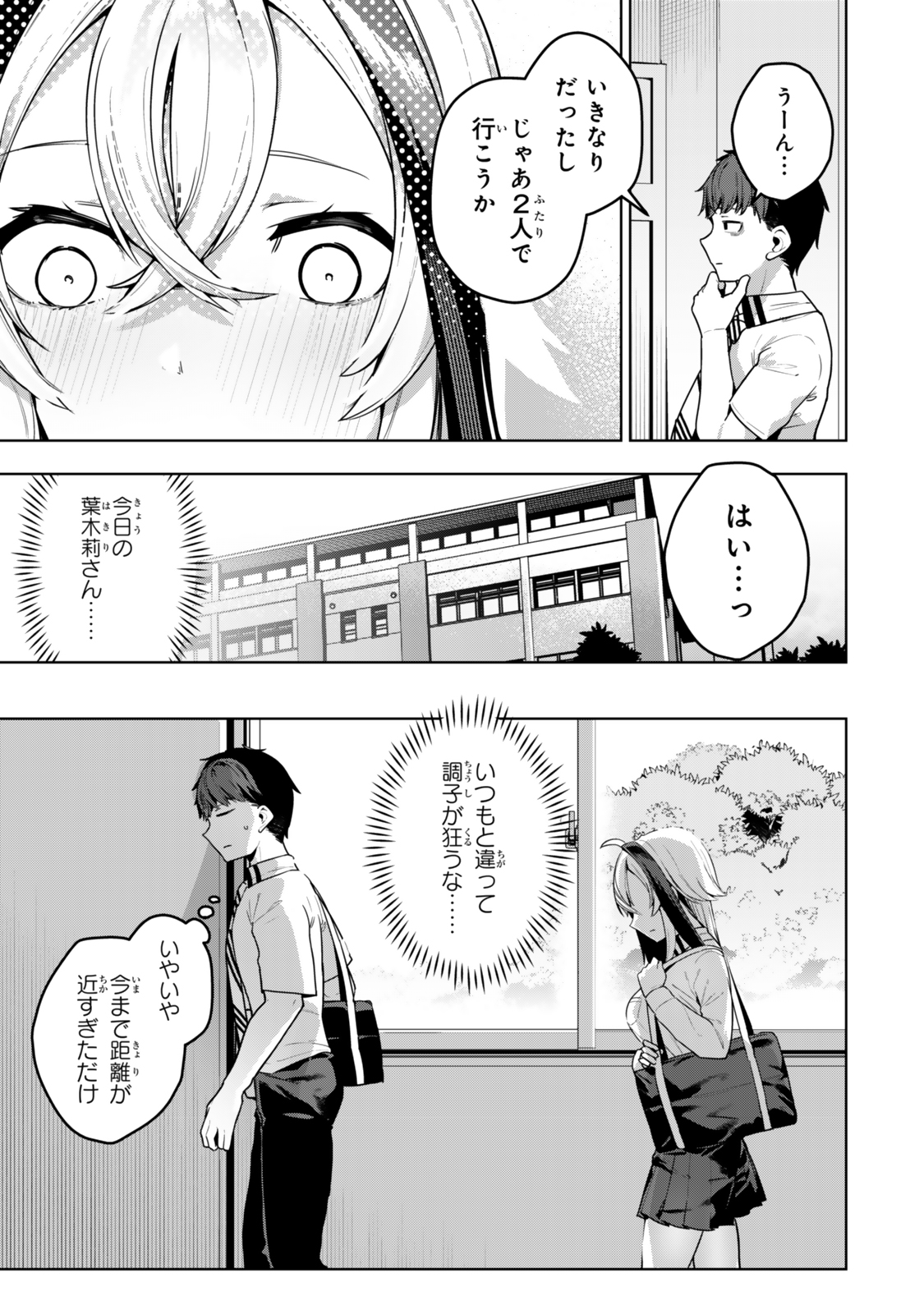 Hakiri-san wa Kimi Dake no Shinigami ni Naritai - Chapter 7 - Page 5