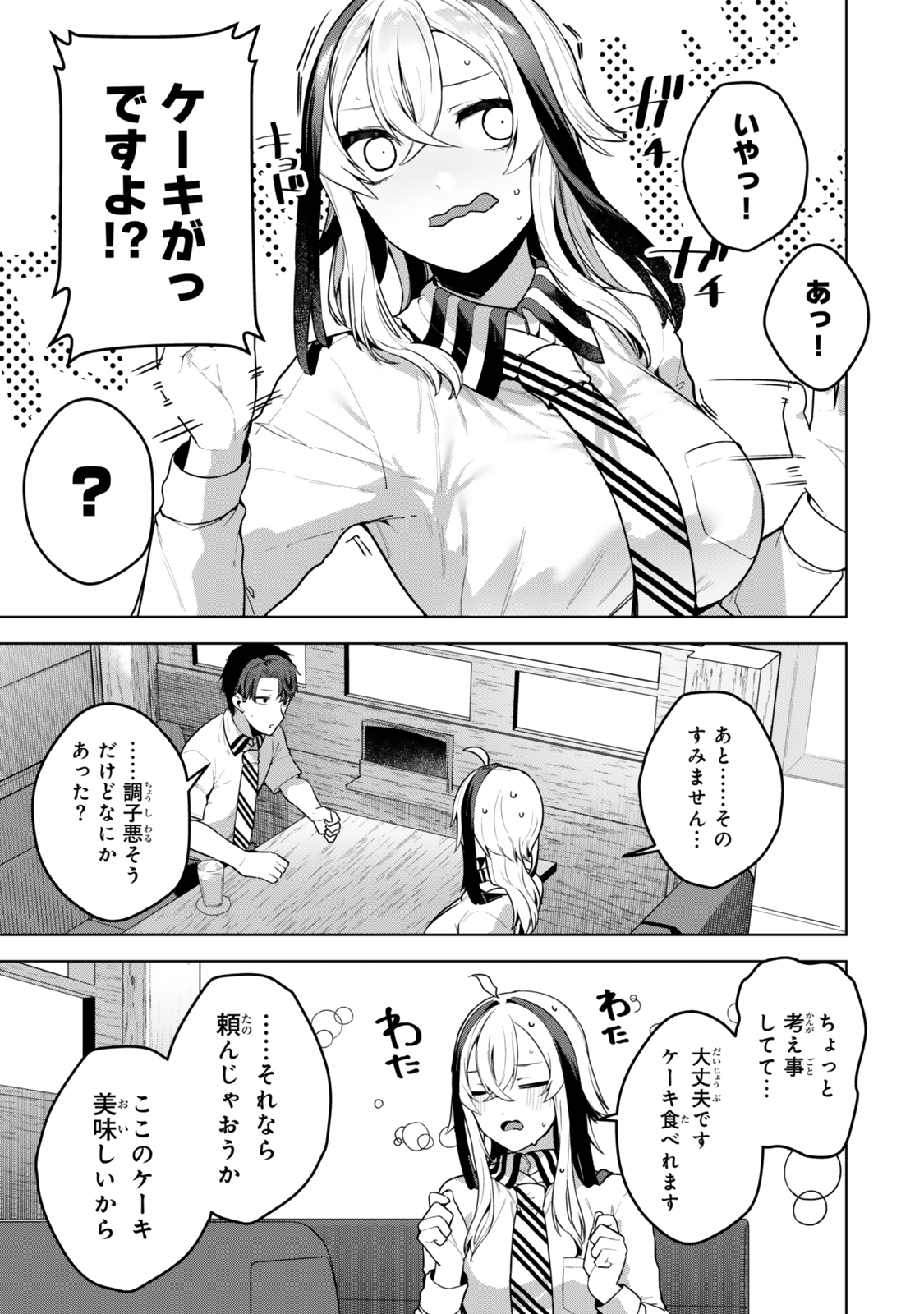 Hakiri-san wa Kimi Dake no Shinigami ni Naritai - Chapter 7 - Page 7