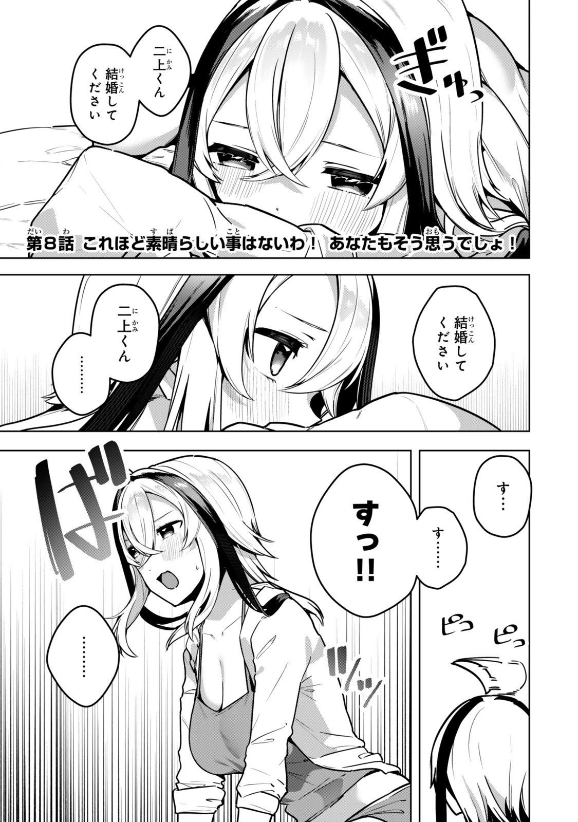 Hakiri-san wa Kimi Dake no Shinigami ni Naritai - Chapter 8 - Page 1