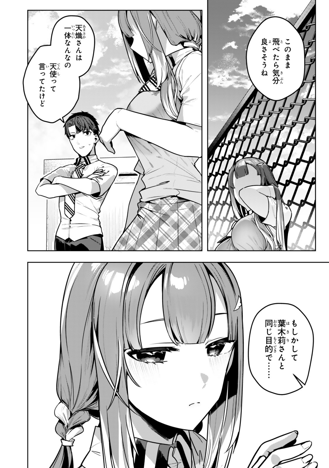 Hakiri-san wa Kimi Dake no Shinigami ni Naritai - Chapter 8 - Page 10