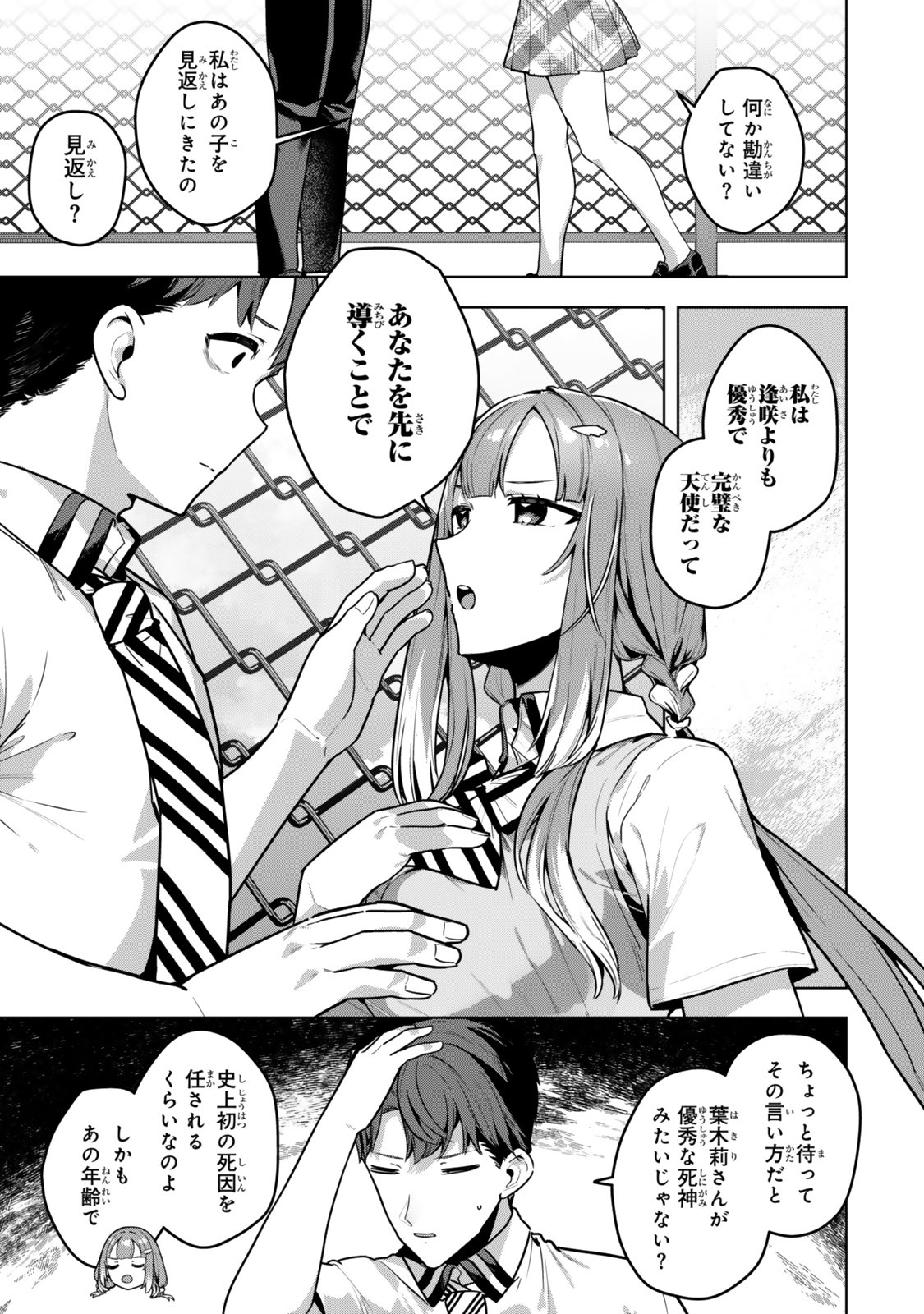 Hakiri-san wa Kimi Dake no Shinigami ni Naritai - Chapter 8 - Page 11
