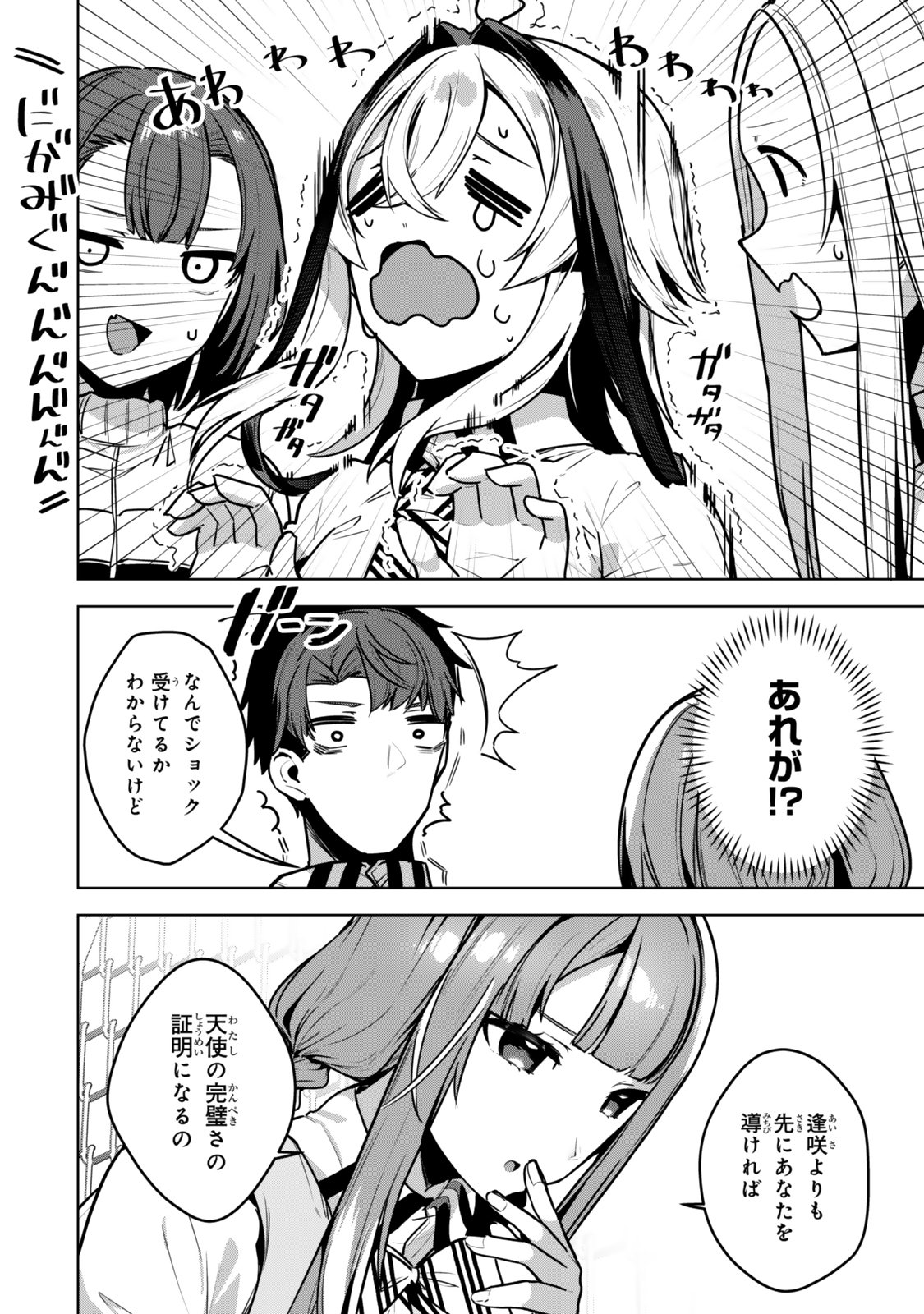 Hakiri-san wa Kimi Dake no Shinigami ni Naritai - Chapter 8 - Page 12