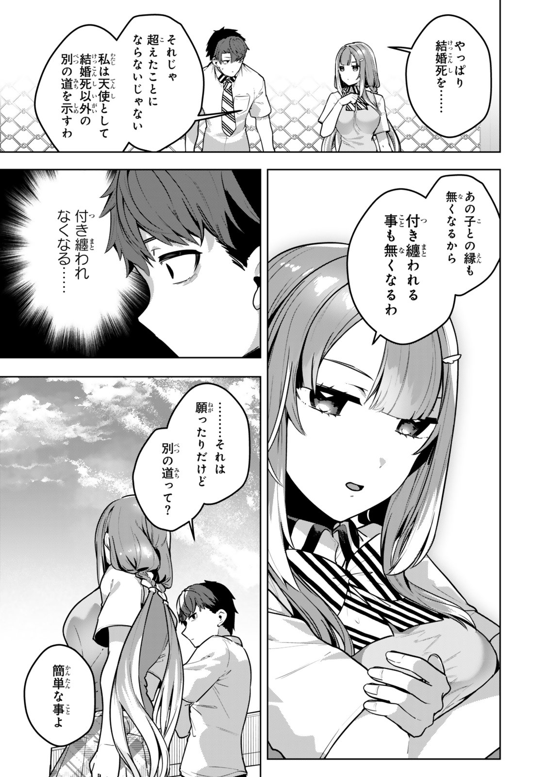 Hakiri-san wa Kimi Dake no Shinigami ni Naritai - Chapter 8 - Page 13