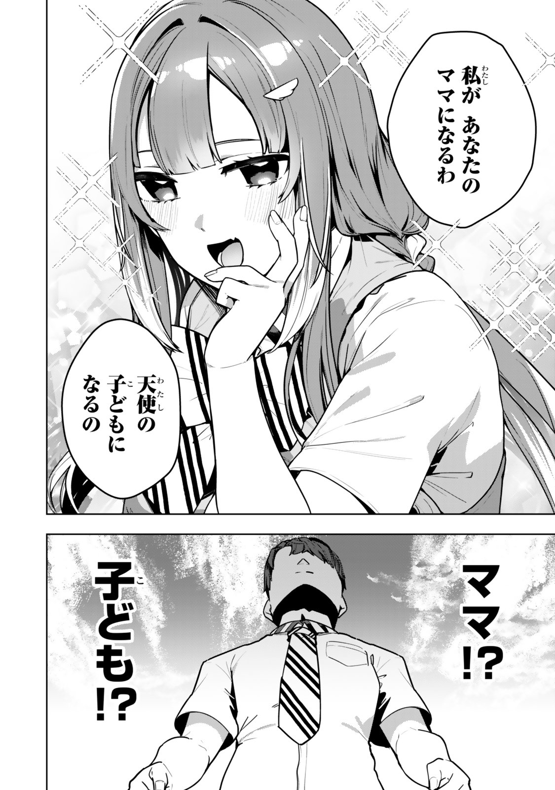 Hakiri-san wa Kimi Dake no Shinigami ni Naritai - Chapter 8 - Page 14
