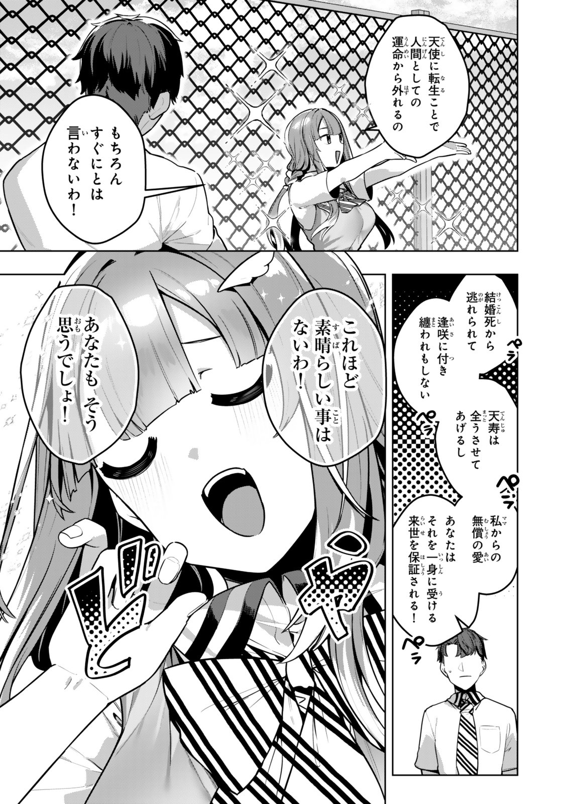 Hakiri-san wa Kimi Dake no Shinigami ni Naritai - Chapter 8 - Page 15