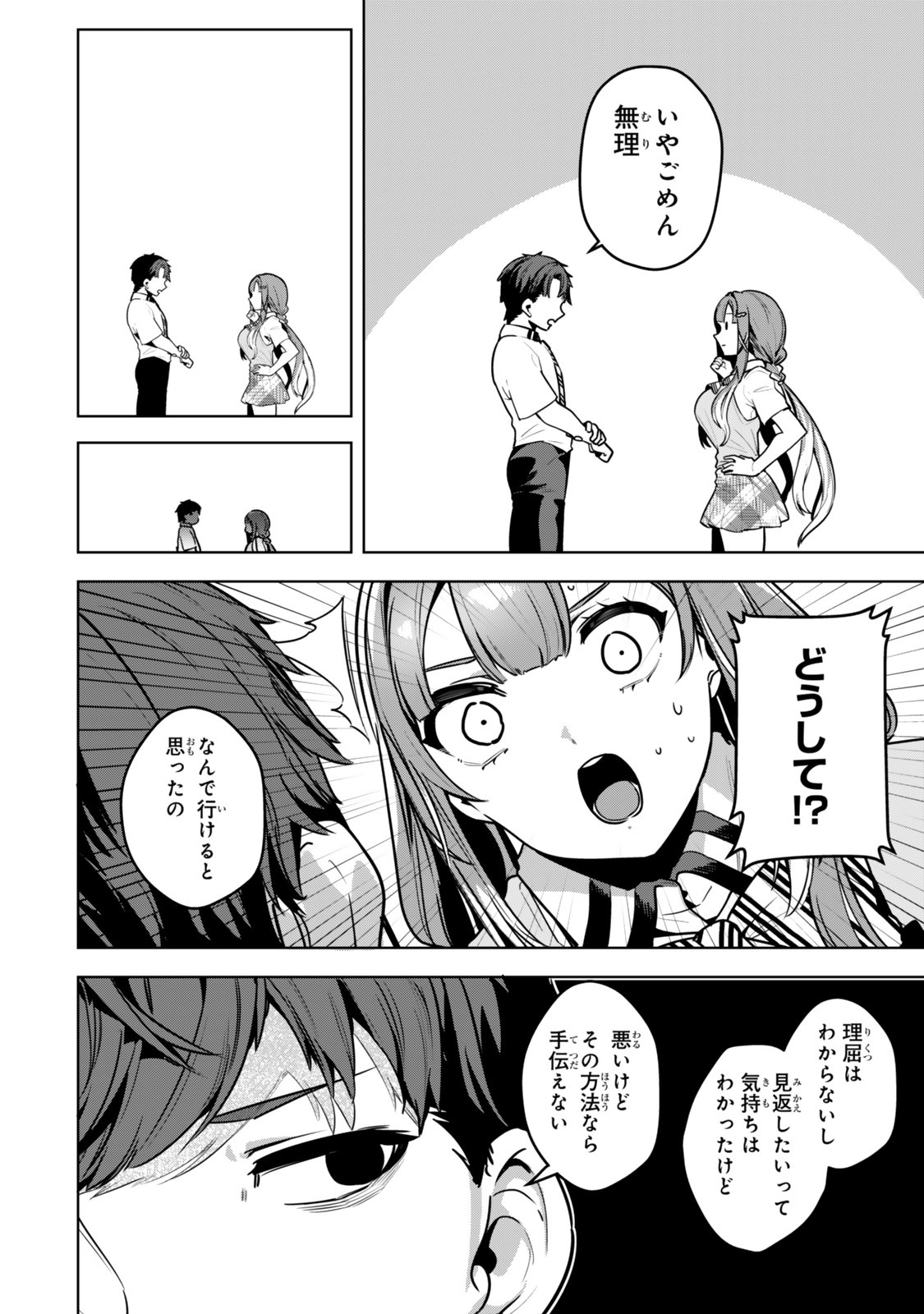 Hakiri-san wa Kimi Dake no Shinigami ni Naritai - Chapter 8 - Page 16