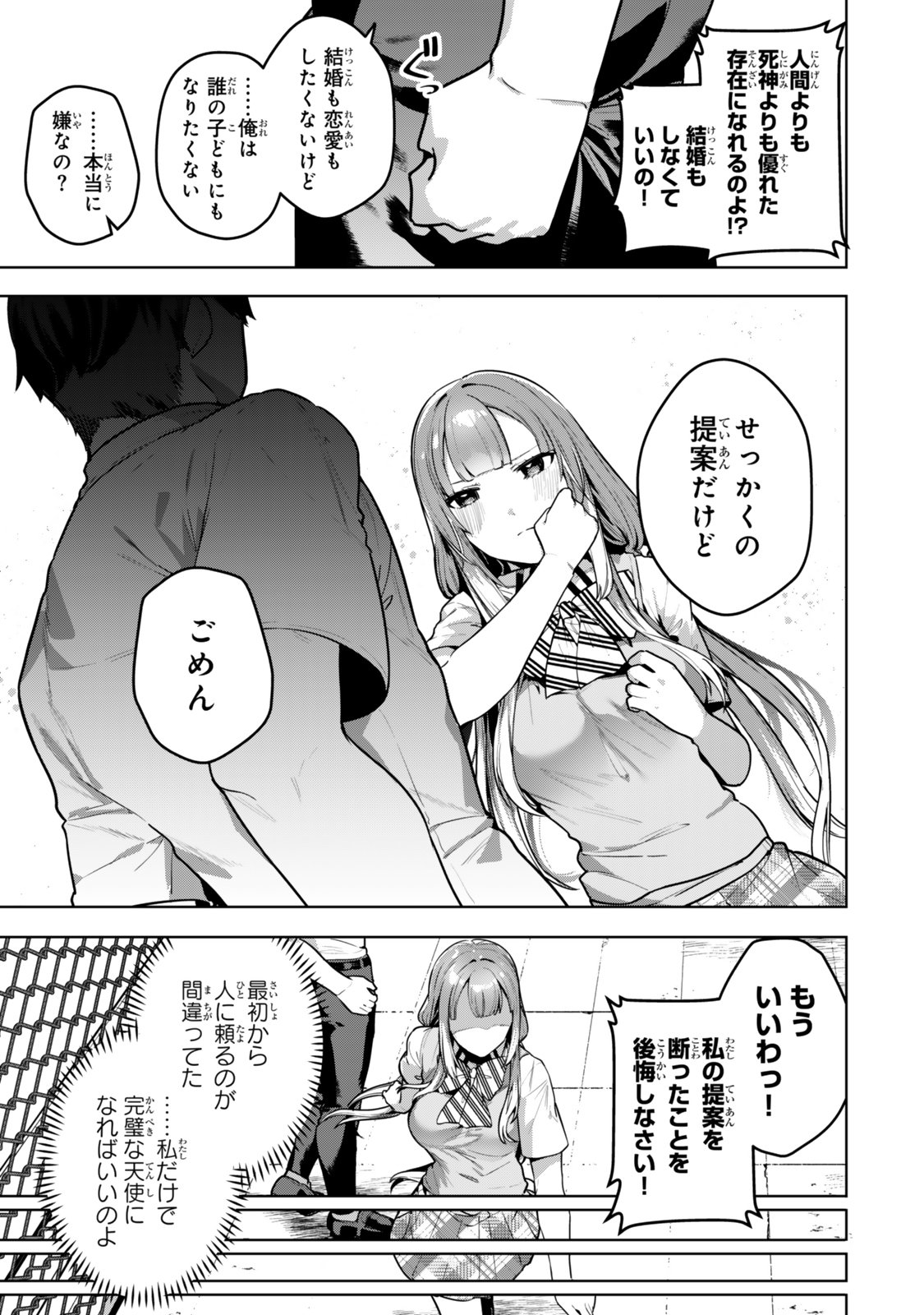Hakiri-san wa Kimi Dake no Shinigami ni Naritai - Chapter 8 - Page 17