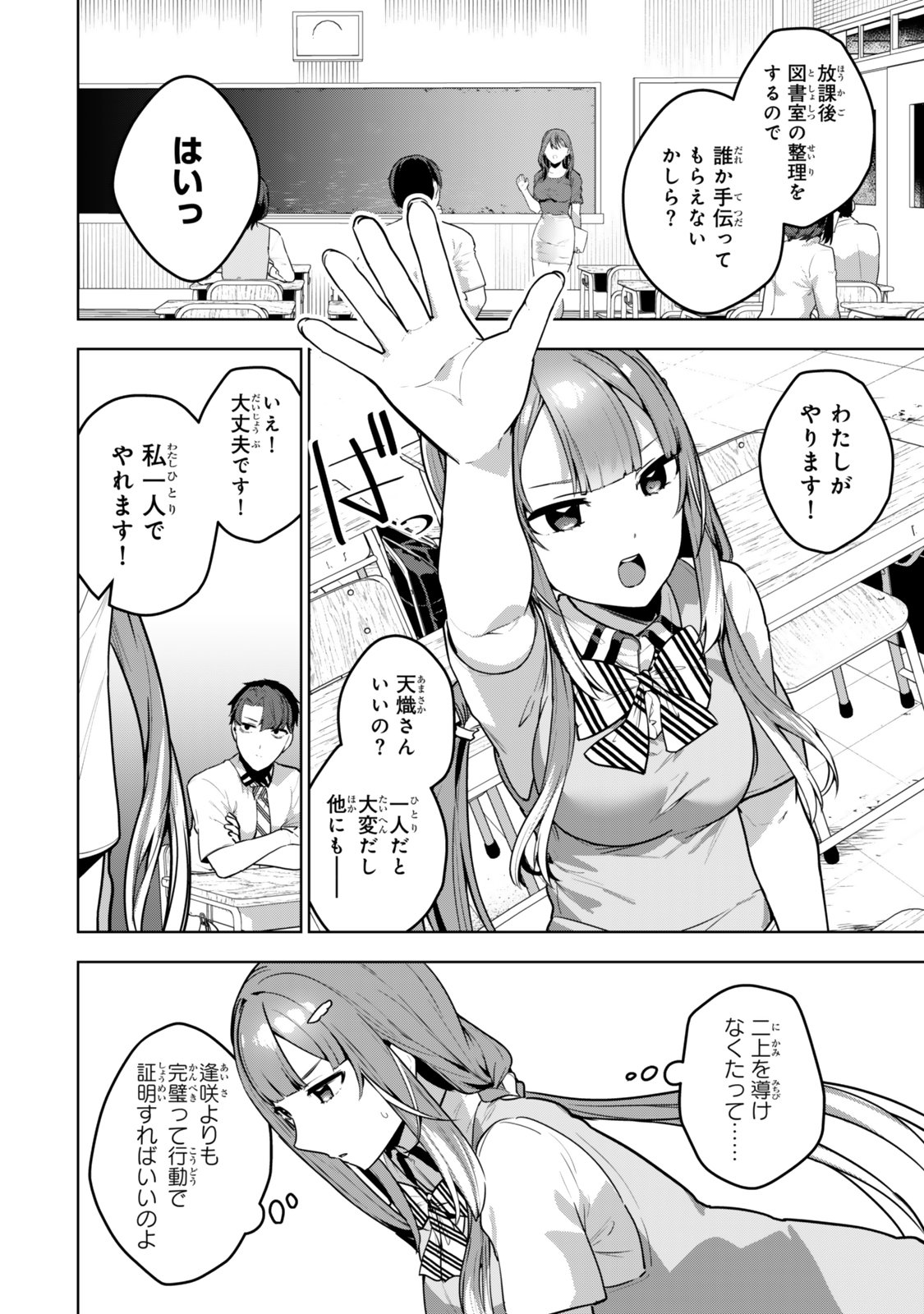 Hakiri-san wa Kimi Dake no Shinigami ni Naritai - Chapter 8 - Page 18