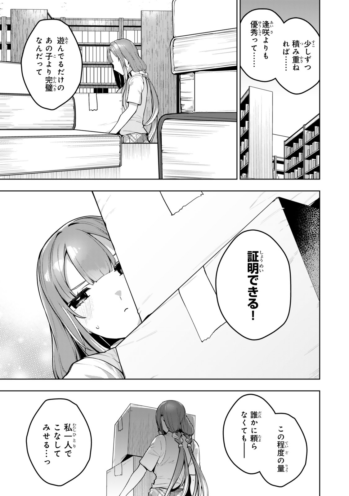 Hakiri-san wa Kimi Dake no Shinigami ni Naritai - Chapter 8 - Page 19