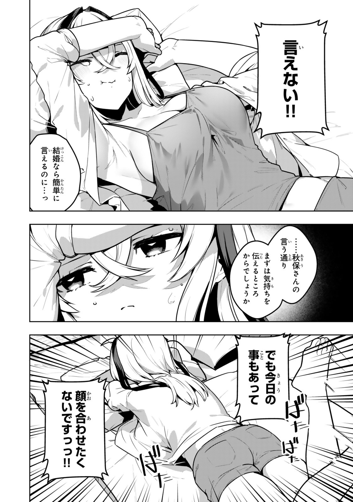 Hakiri-san wa Kimi Dake no Shinigami ni Naritai - Chapter 8 - Page 2