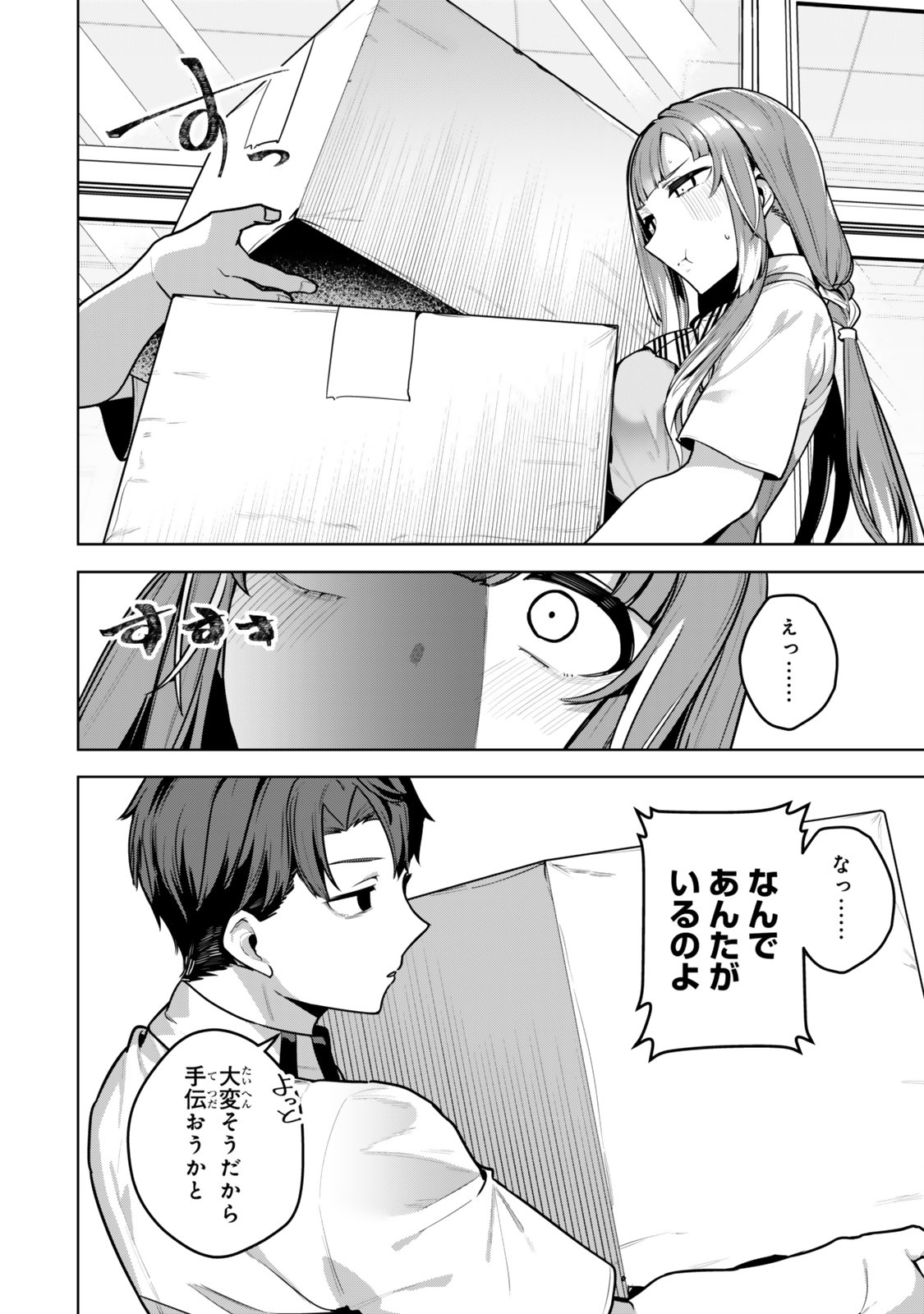 Hakiri-san wa Kimi Dake no Shinigami ni Naritai - Chapter 8 - Page 20